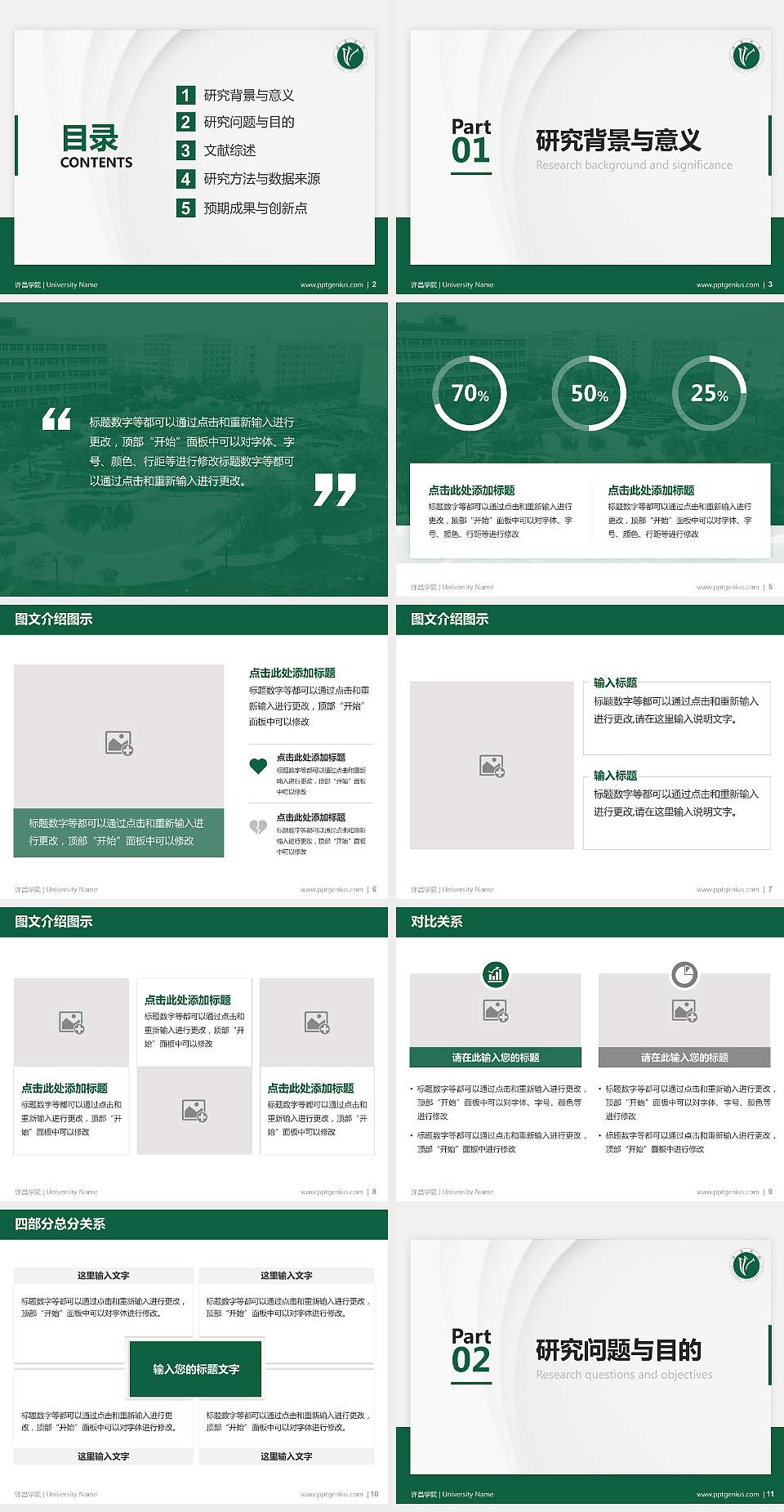 许昌学院硕士研究生/本科生毕业论文答辩/开题报告通用PPT模板下载4:3格式幻灯片预览图2