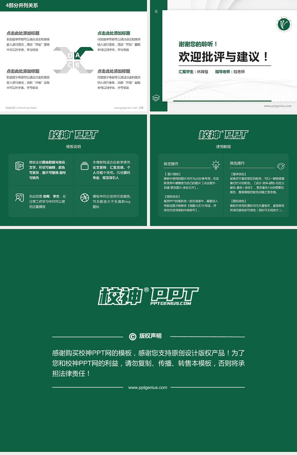 许昌学院硕士研究生/本科生毕业论文答辩/开题报告通用PPT模板下载4:3格式幻灯片预览图5