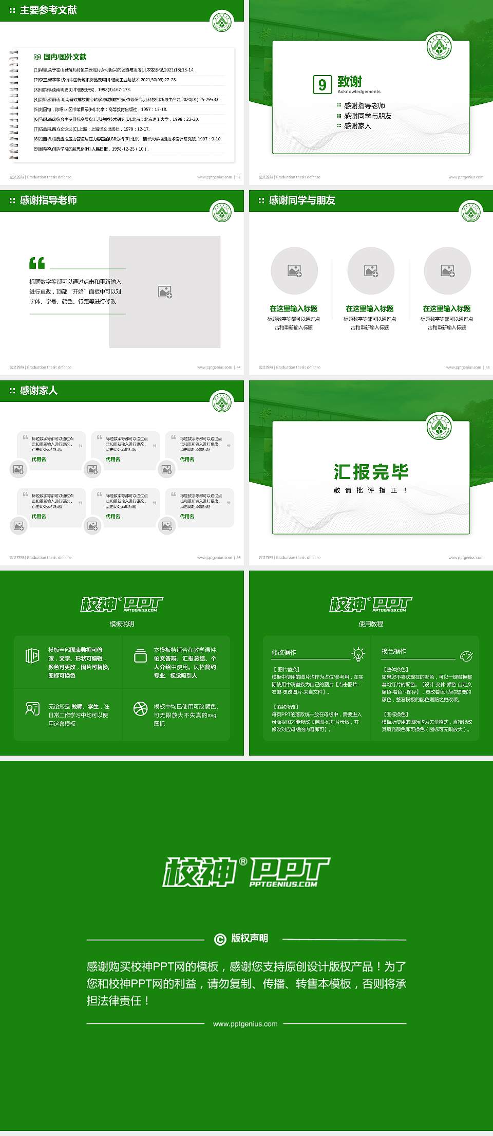 华南农业大学珠江学院论文答辩标准PPT模板4:3格式幻灯片预览图7