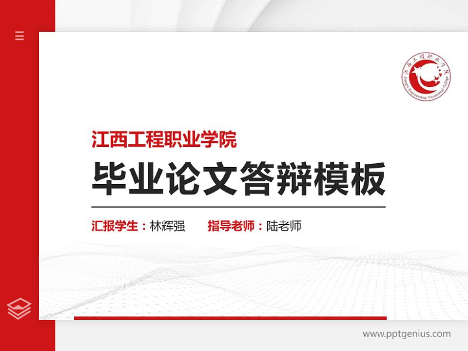 江西工程职业学院硕士研究生/本科生毕业论文答辩/开题报告通用PPT模板下载4:3格式PPT封面效果预览图