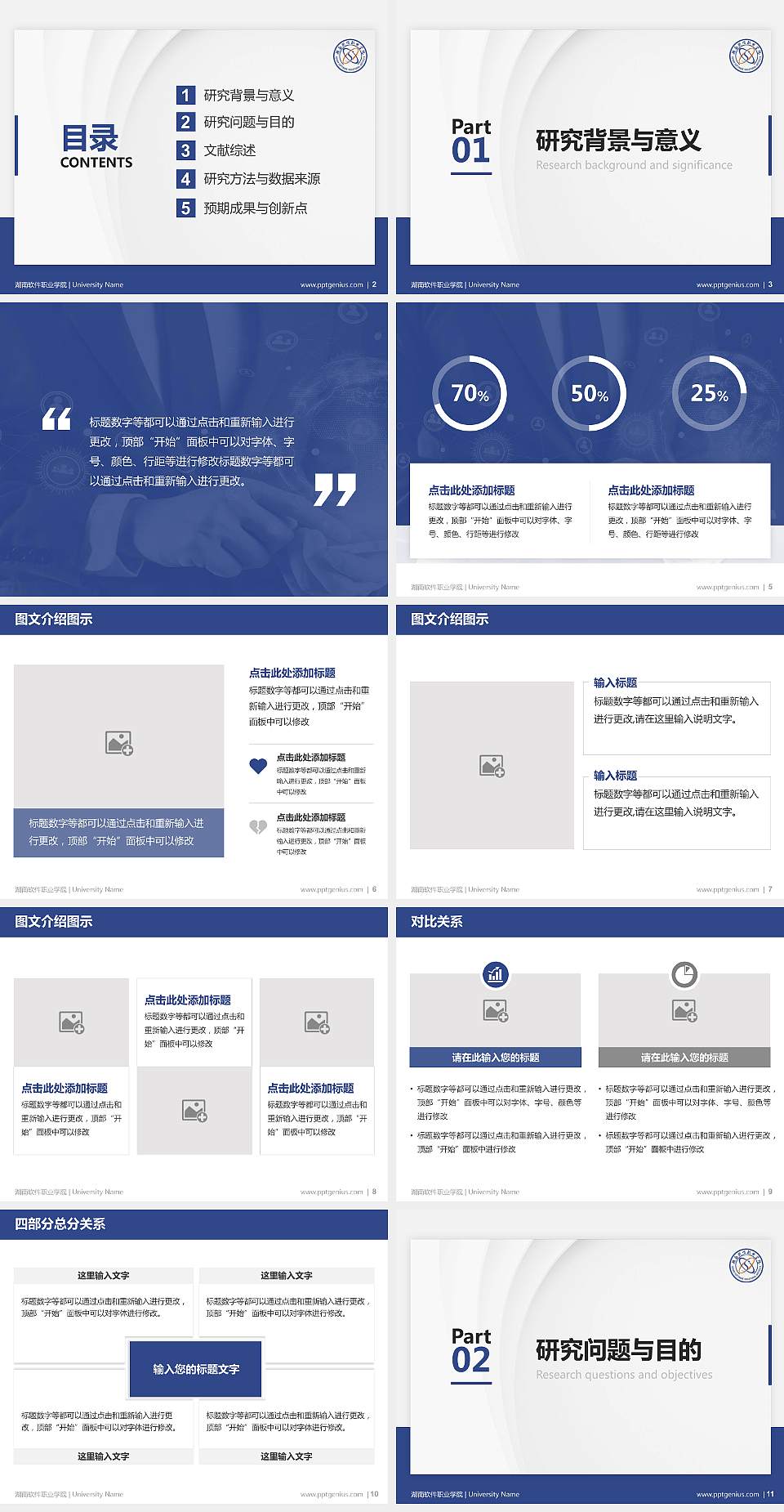 湖南软件职业学院硕士研究生/本科生毕业论文答辩/开题报告通用PPT模板下载4:3格式幻灯片预览图2