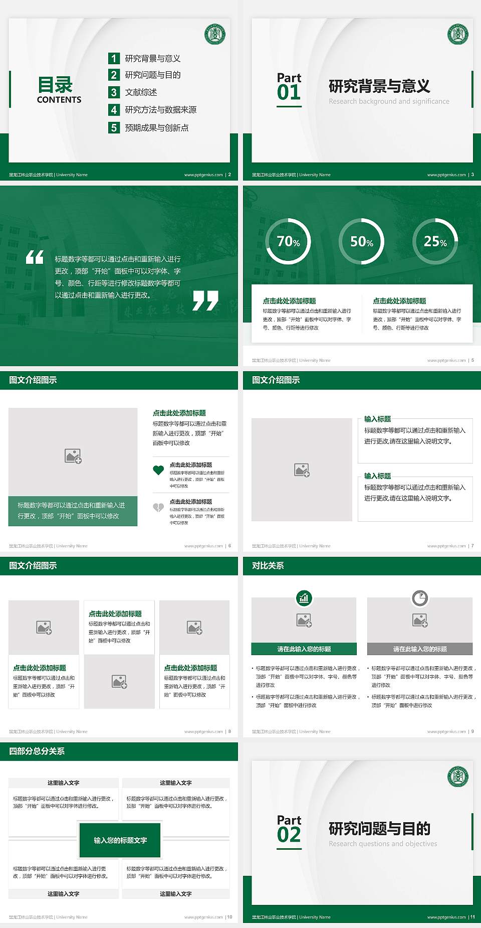 黑龙江林业职业技术学院硕士研究生/本科生毕业论文答辩/开题报告通用PPT模板下载4:3格式幻灯片预览图2