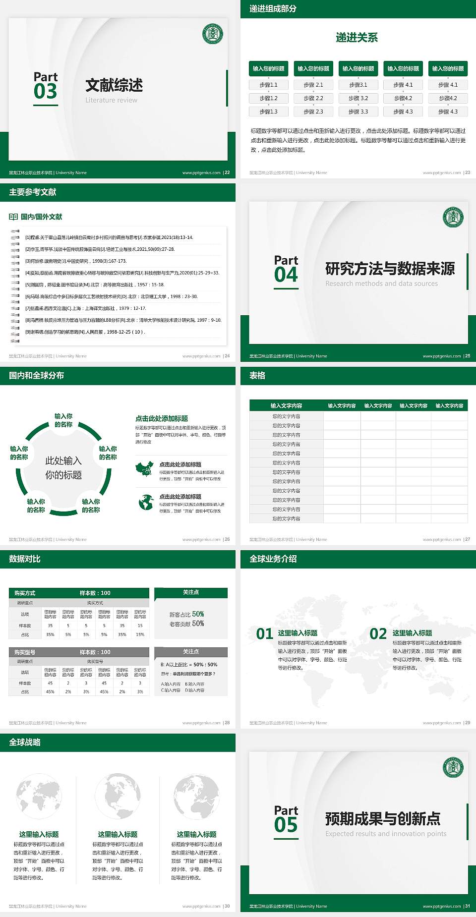 黑龙江林业职业技术学院硕士研究生/本科生毕业论文答辩/开题报告通用PPT模板下载4:3格式幻灯片预览图4