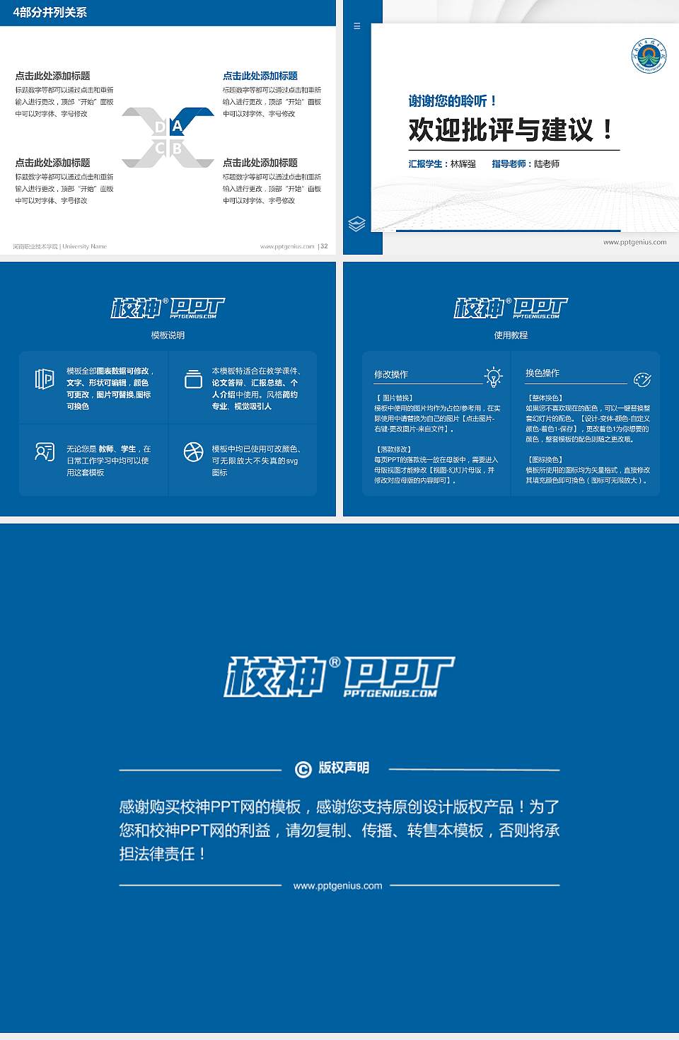 河南职业技术学院硕士研究生/本科生毕业论文答辩/开题报告通用PPT模板下载4:3格式幻灯片预览图5