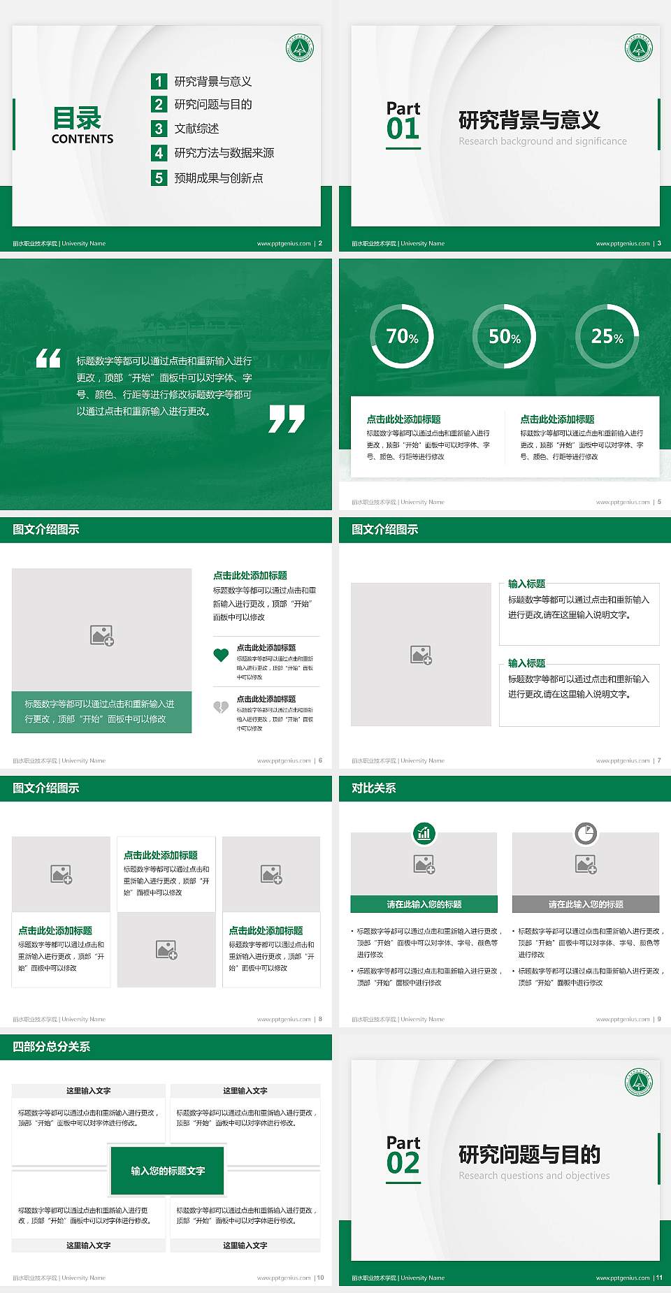 丽水职业技术学院硕士研究生/本科生毕业论文答辩/开题报告通用PPT模板下载4:3格式幻灯片预览图2