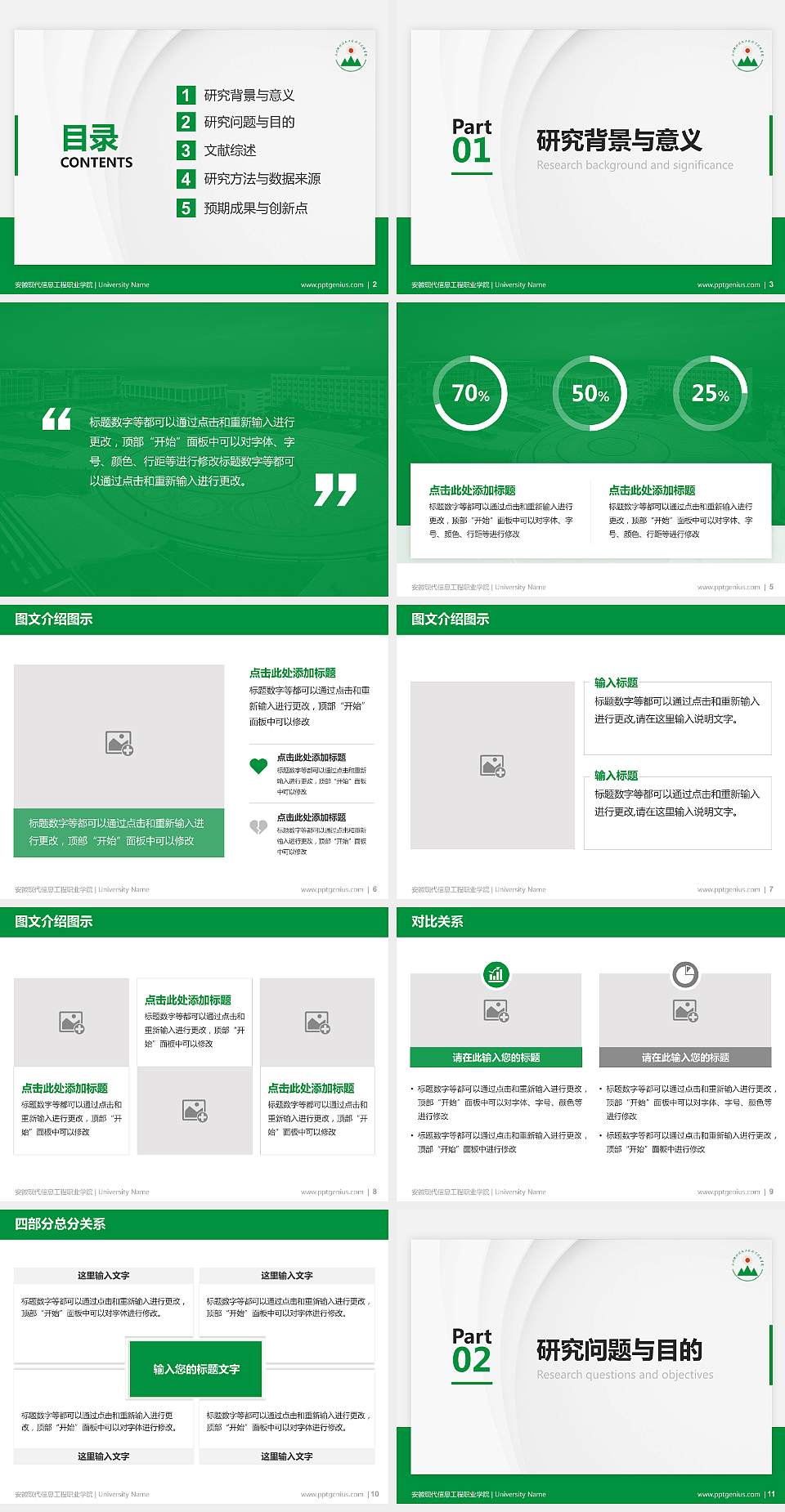 安徽现代信息工程职业学院硕士研究生/本科生毕业论文答辩/开题报告通用PPT模板下载4:3格式幻灯片预览图2