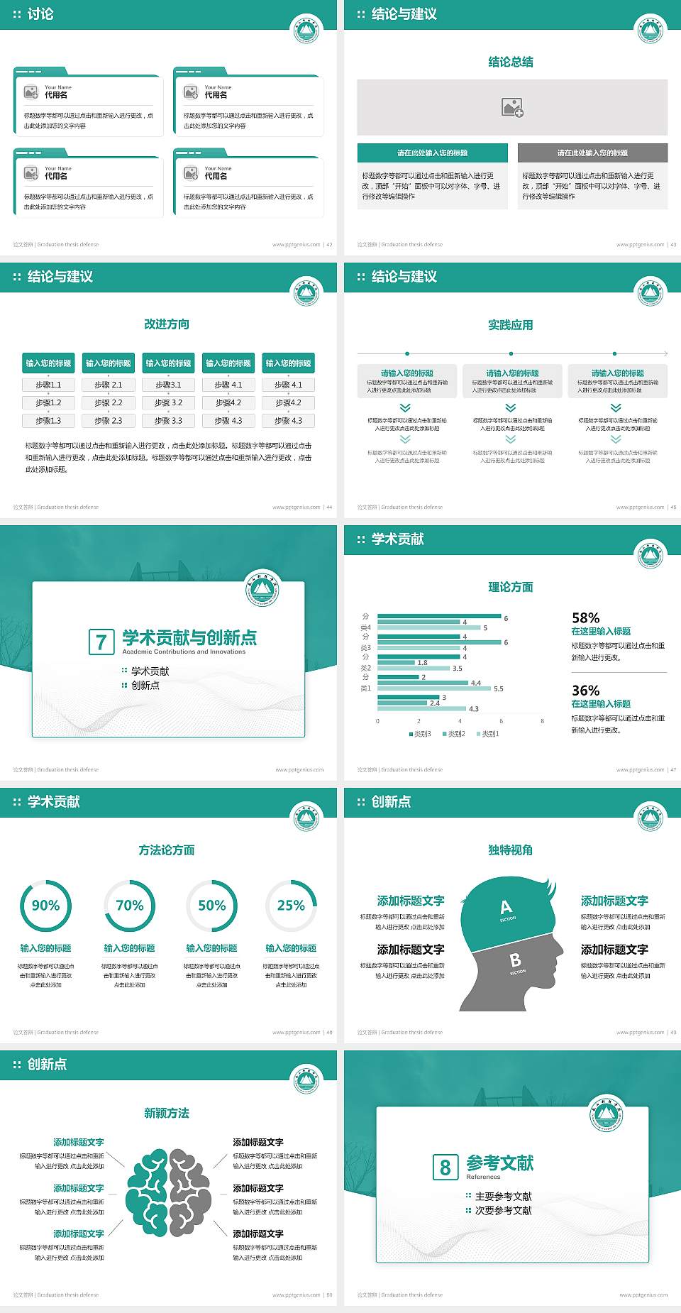 泰山科技学院论文答辩标准PPT模板4:3格式幻灯片预览图6