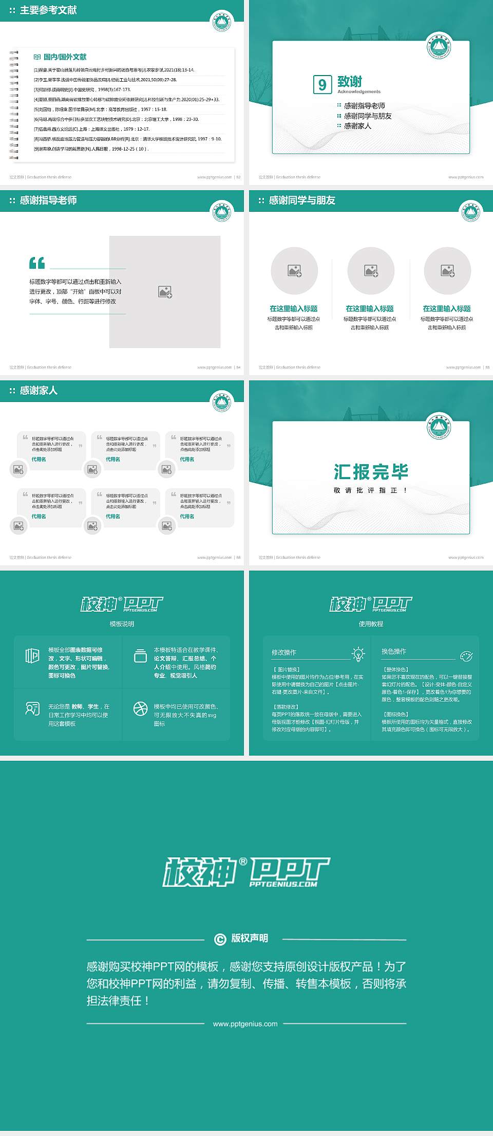 泰山科技学院论文答辩标准PPT模板4:3格式幻灯片预览图7