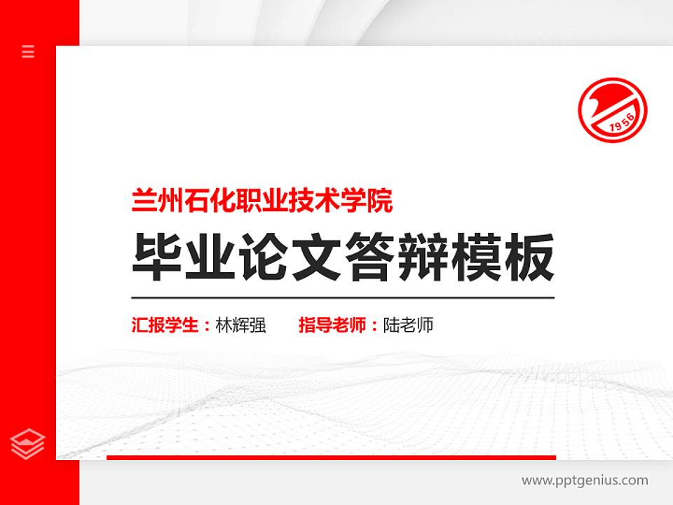 兰州石化职业技术学院硕士研究生/本科生毕业论文答辩/开题报告通用PPT模板下载4:3格式PPT封面效果预览图