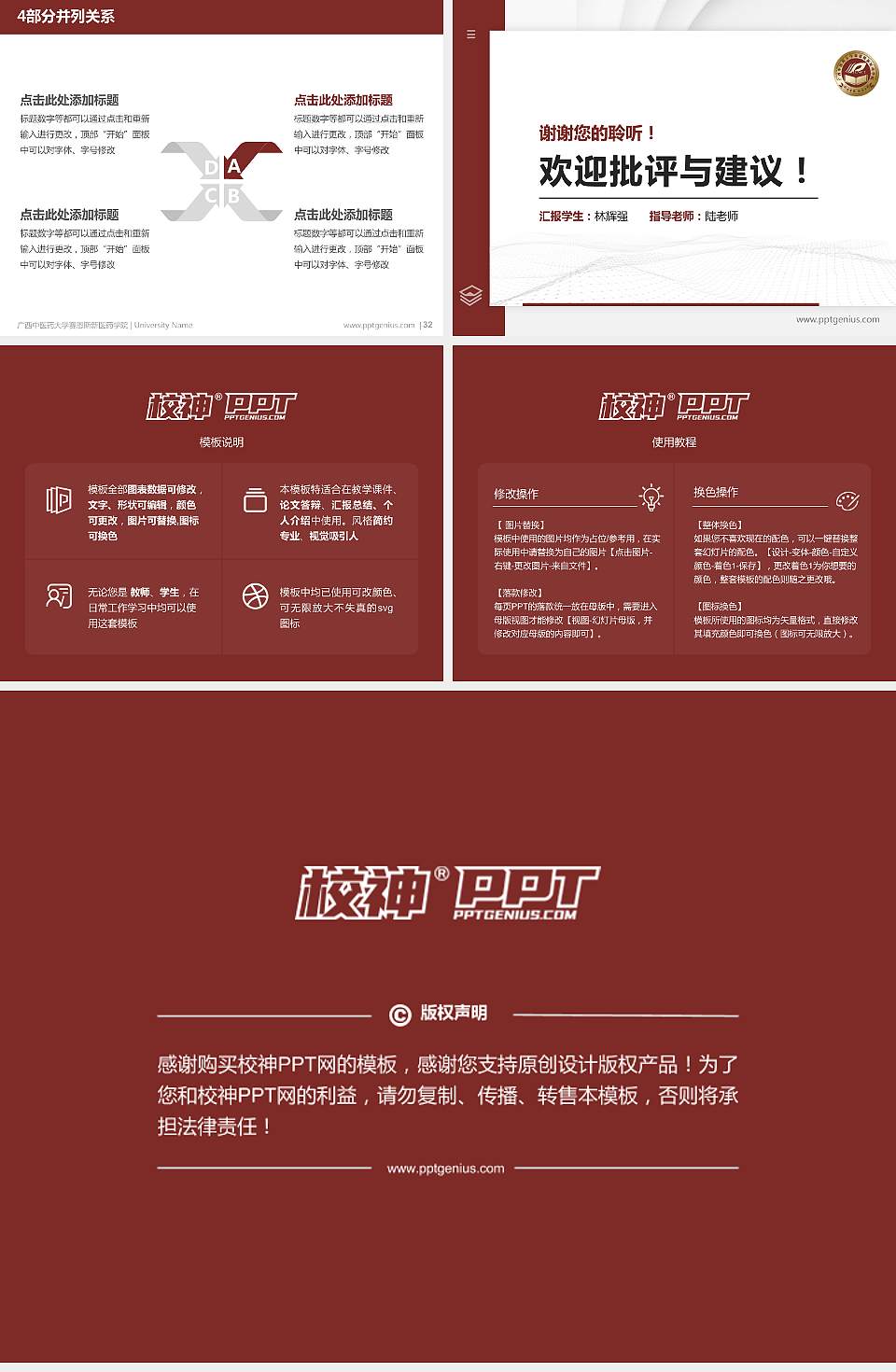 广西中医药大学赛恩斯新医药学院硕士研究生/本科生毕业论文答辩/开题报告通用PPT模板下载4:3格式幻灯片预览图5