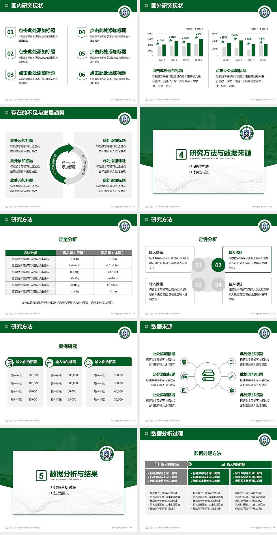 台湾亚洲大学论文答辩标准PPT模板4:3格式幻灯片预览图4