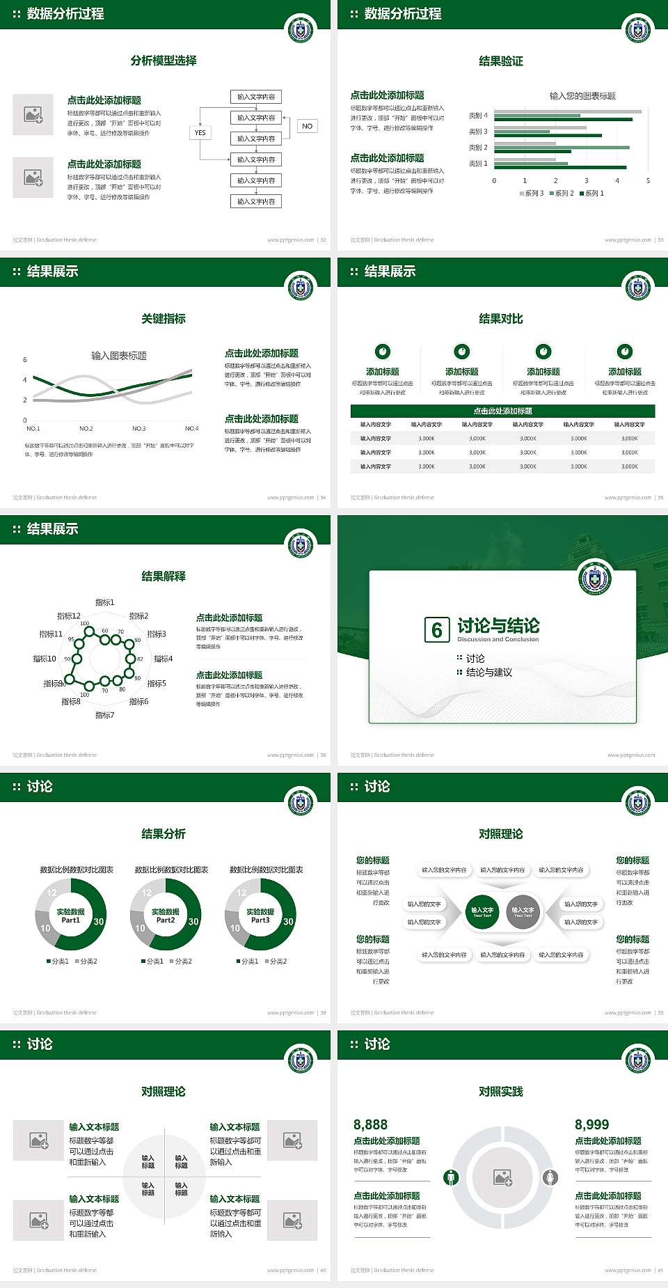 台湾亚洲大学论文答辩标准PPT模板4:3格式幻灯片预览图5