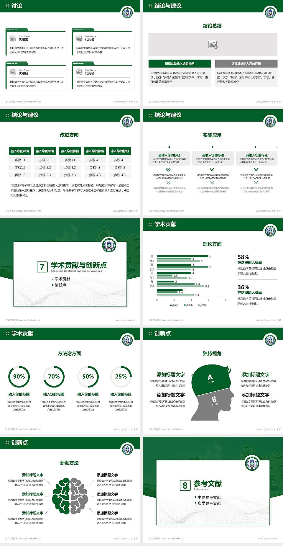 台湾亚洲大学论文答辩标准PPT模板4:3格式幻灯片预览图6