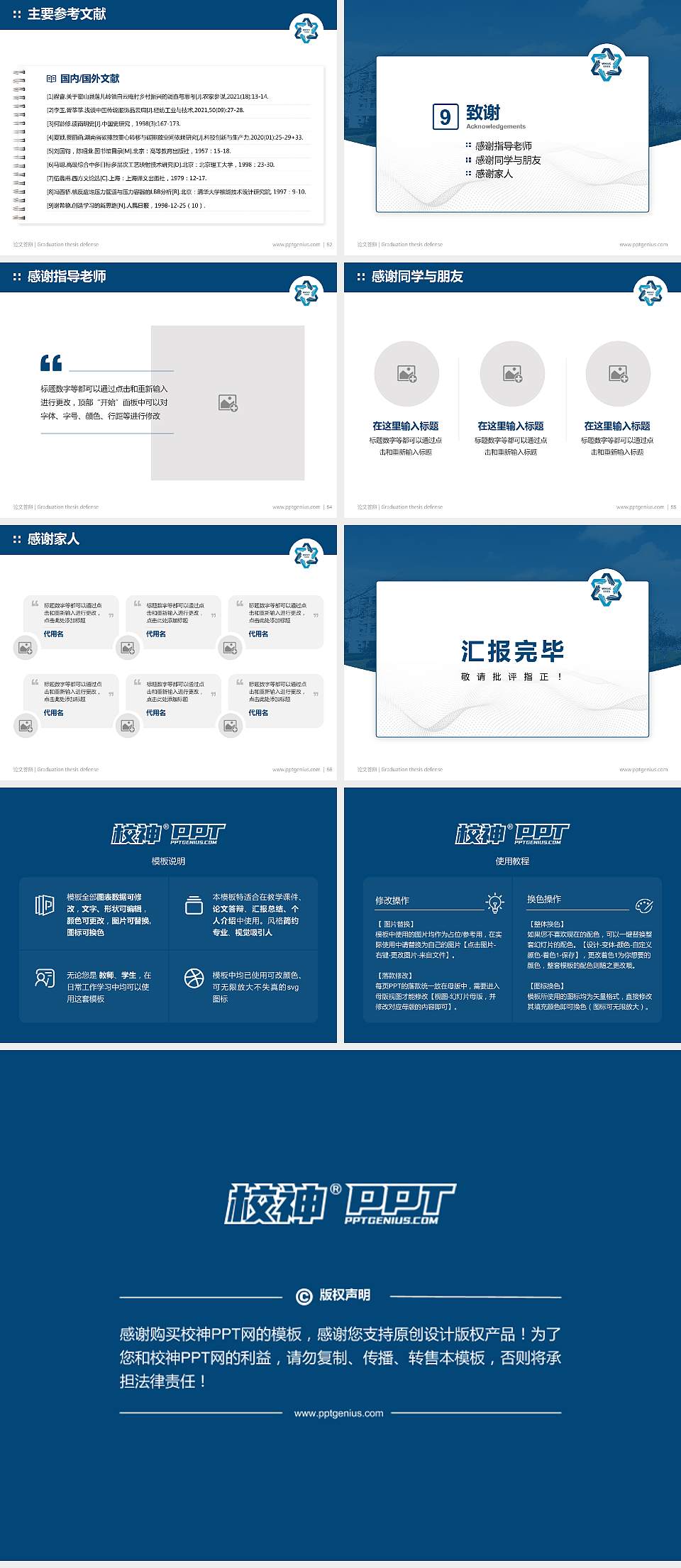 威海职业学院论文答辩标准PPT模板4:3格式幻灯片预览图7