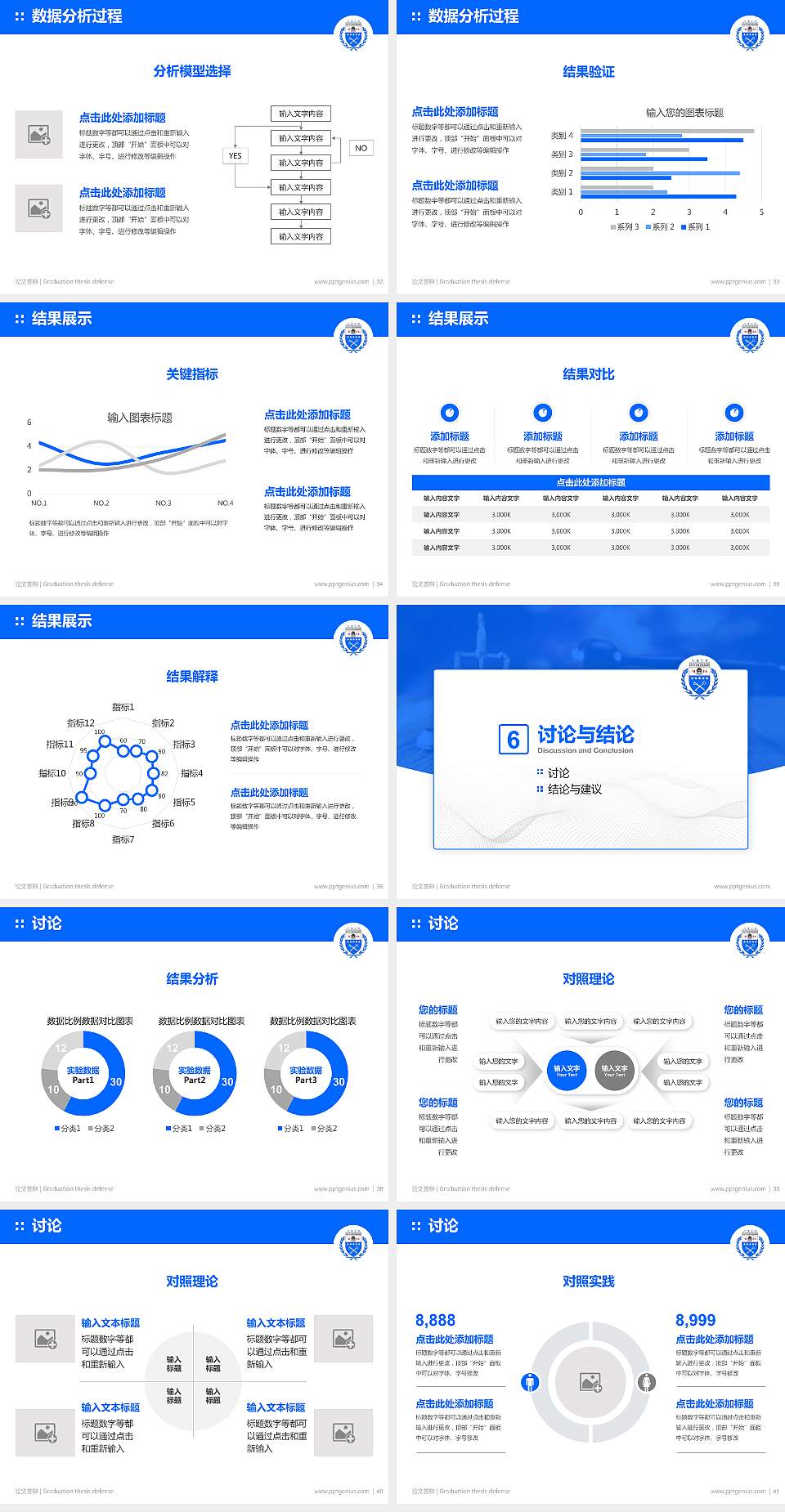 吉林司法警官职业学院论文答辩标准PPT模板4:3格式幻灯片预览图5