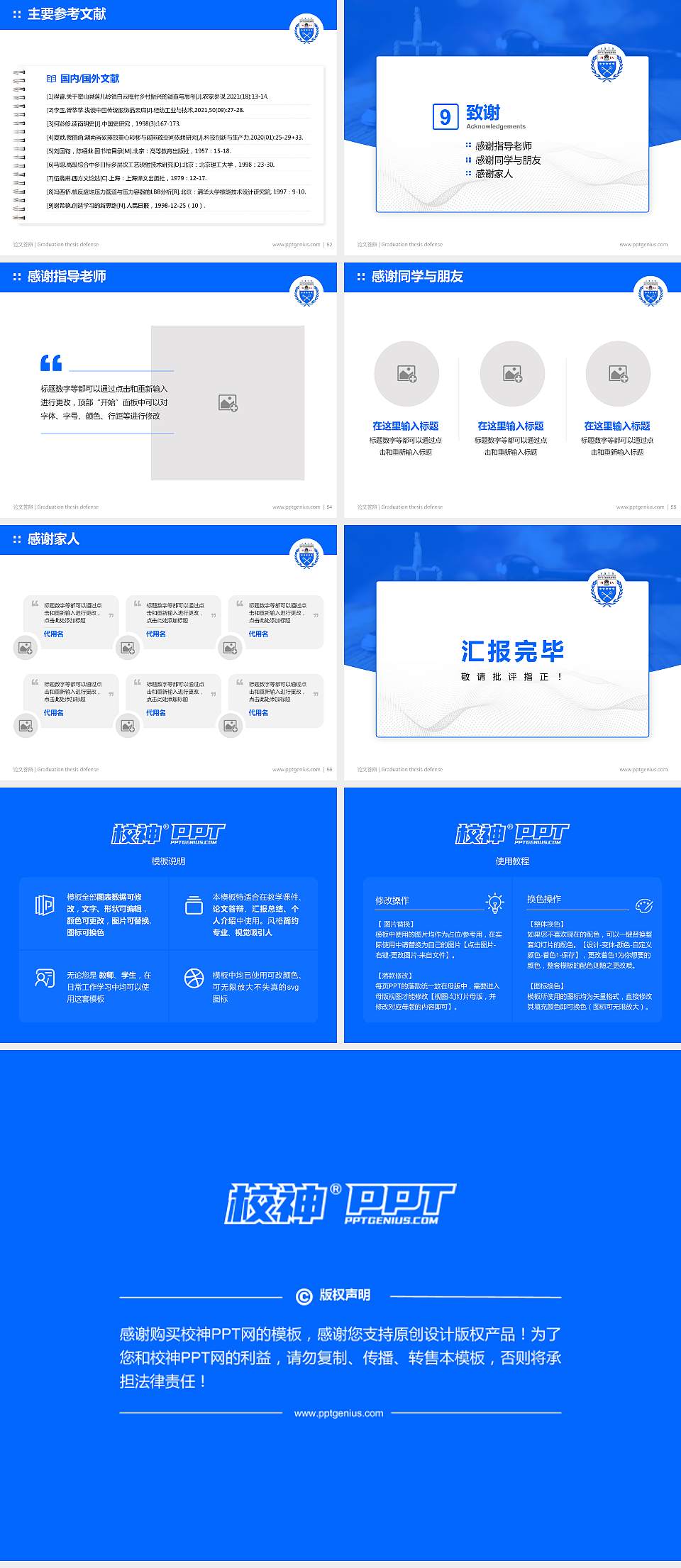 吉林司法警官职业学院论文答辩标准PPT模板4:3格式幻灯片预览图7