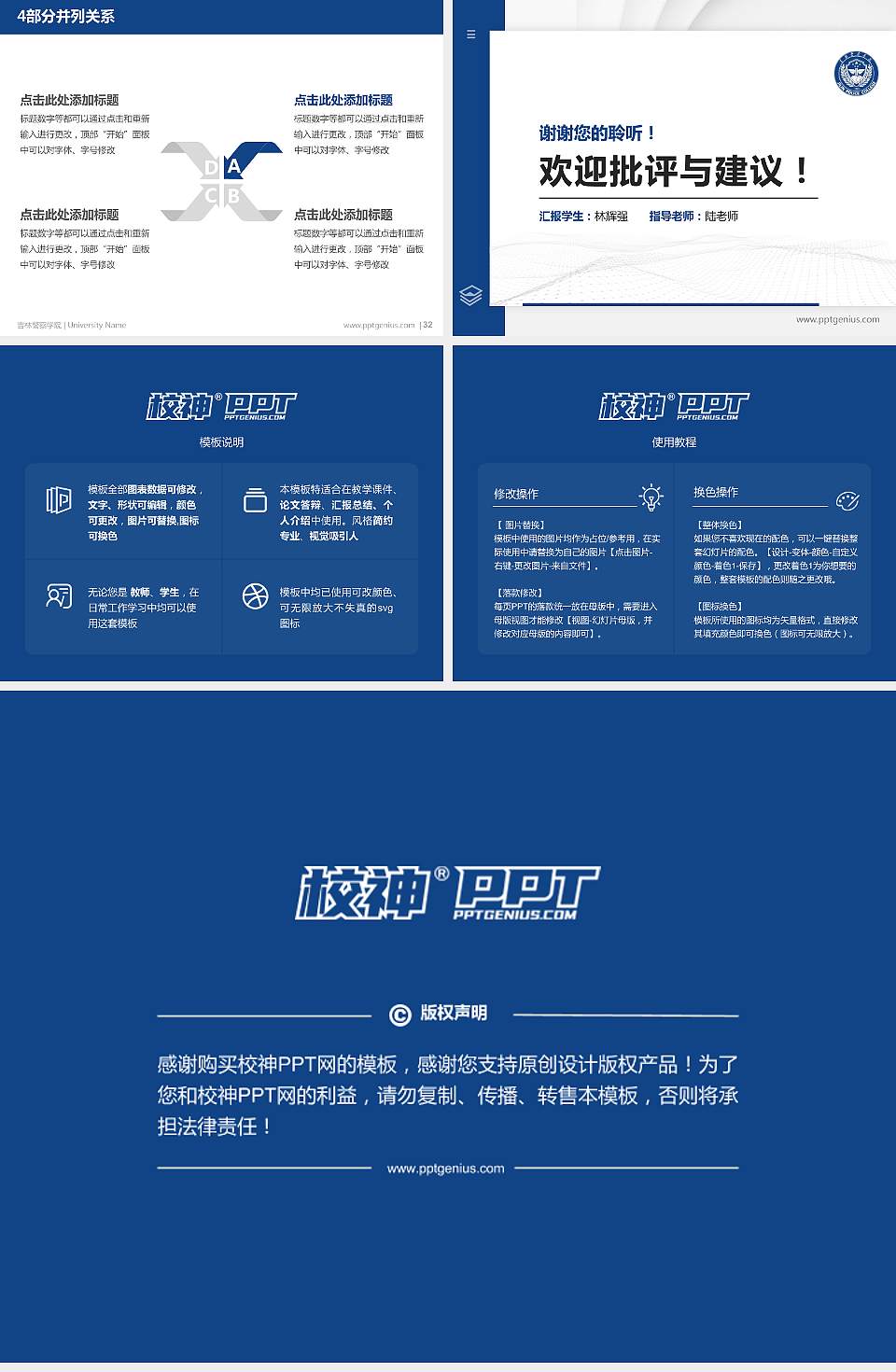 吉林警察学院硕士研究生/本科生毕业论文答辩/开题报告通用PPT模板下载4:3格式幻灯片预览图5