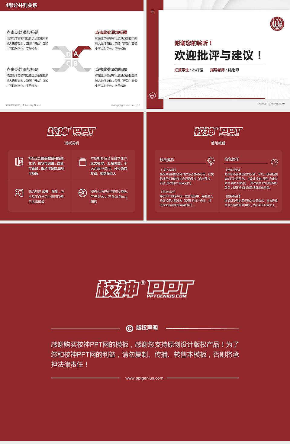 武汉音乐学院硕士研究生/本科生毕业论文答辩/开题报告通用PPT模板下载4:3格式幻灯片预览图5