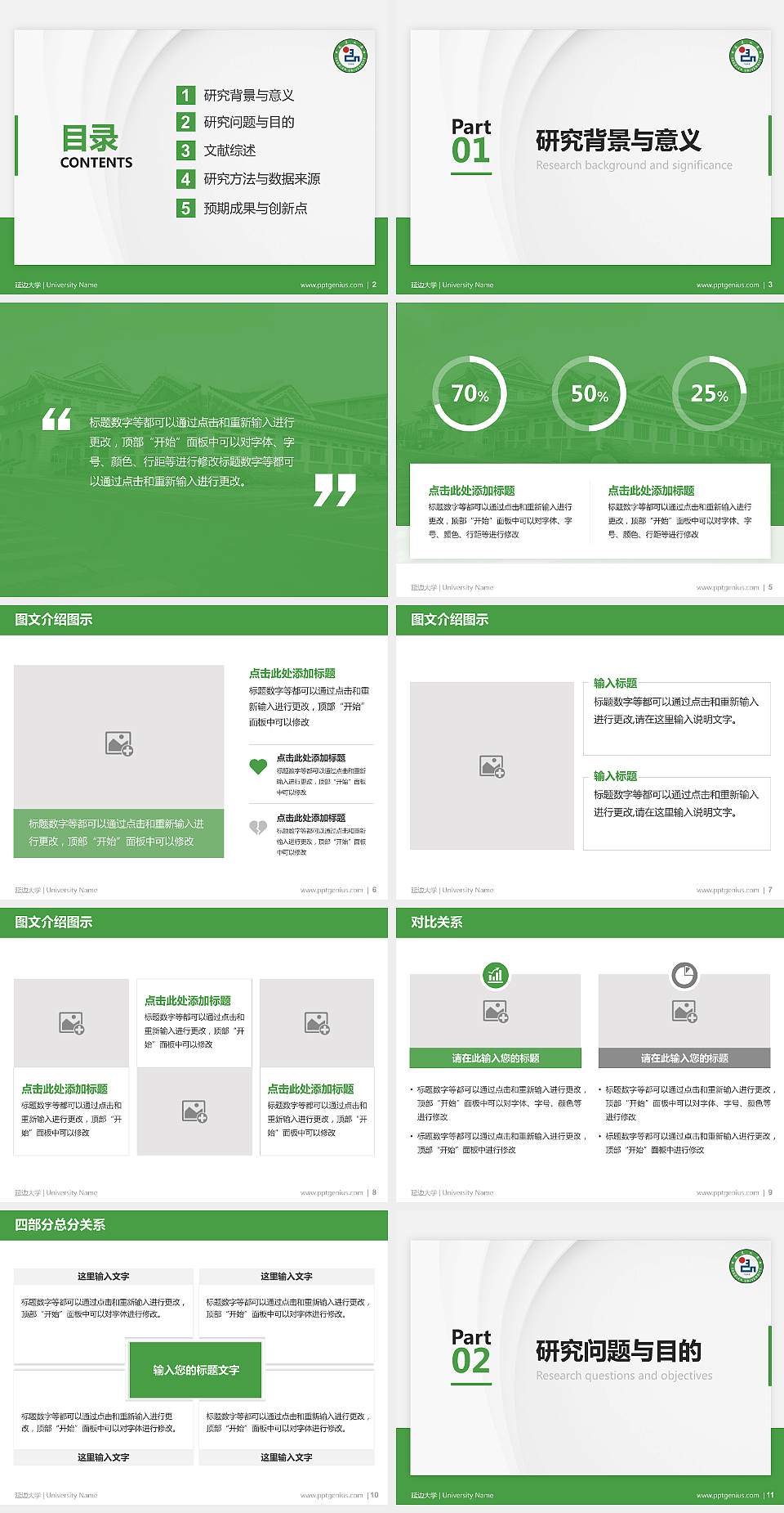 延边大学硕士研究生/本科生毕业论文答辩/开题报告通用PPT模板下载4:3格式幻灯片预览图2