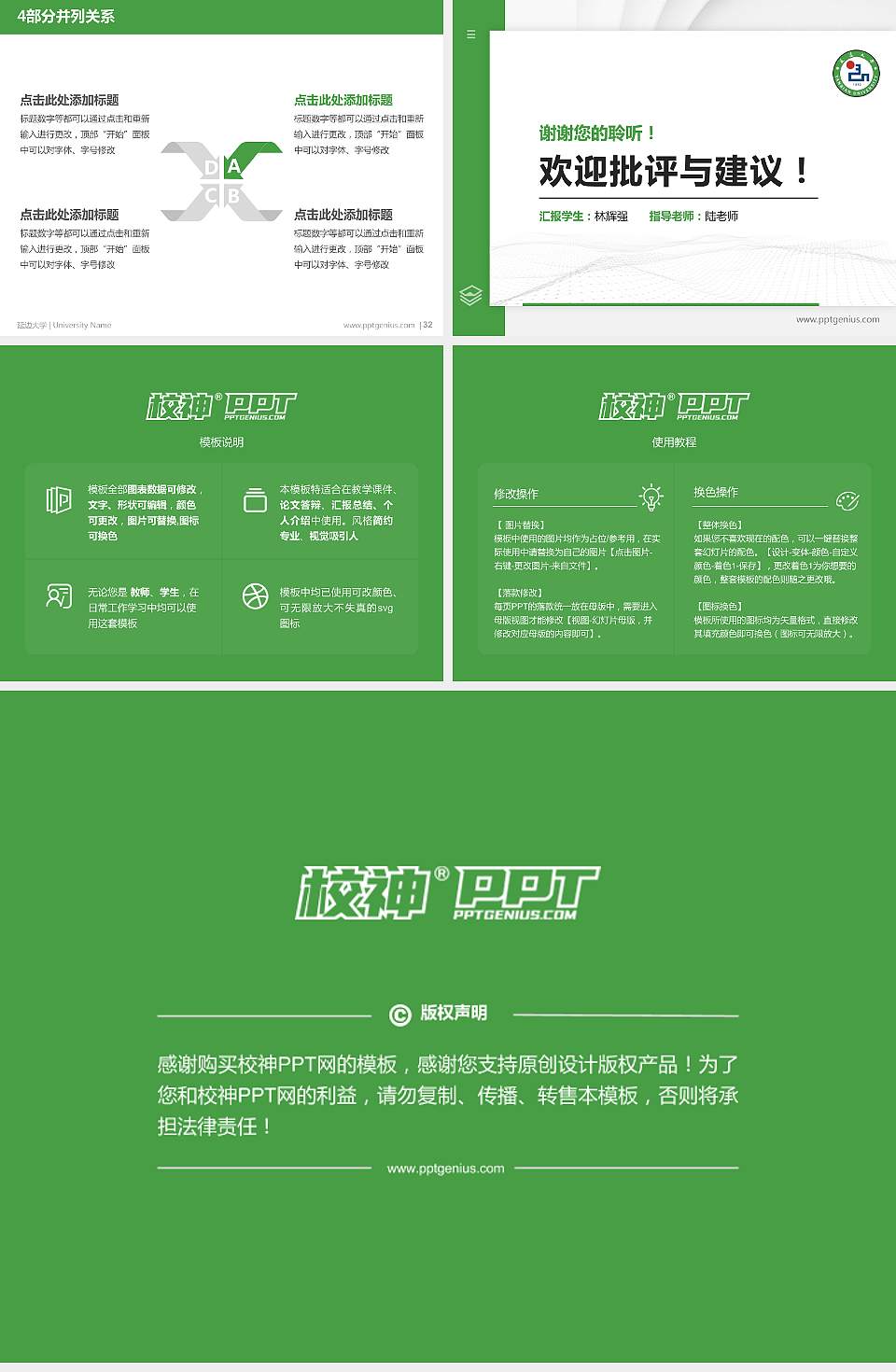 延边大学硕士研究生/本科生毕业论文答辩/开题报告通用PPT模板下载4:3格式幻灯片预览图5