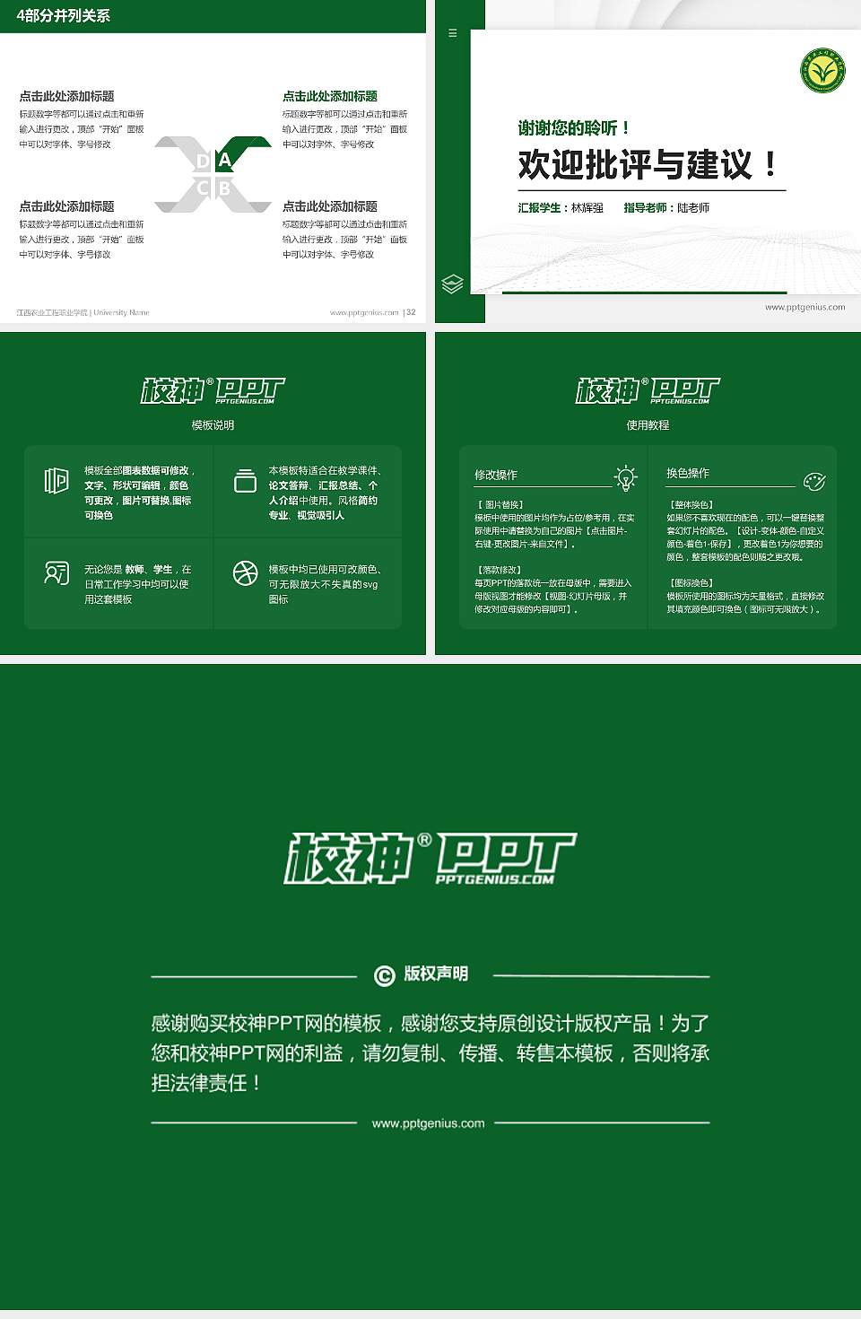 江西农业工程职业学院硕士研究生/本科生毕业论文答辩/开题报告通用PPT模板下载4:3格式幻灯片预览图5