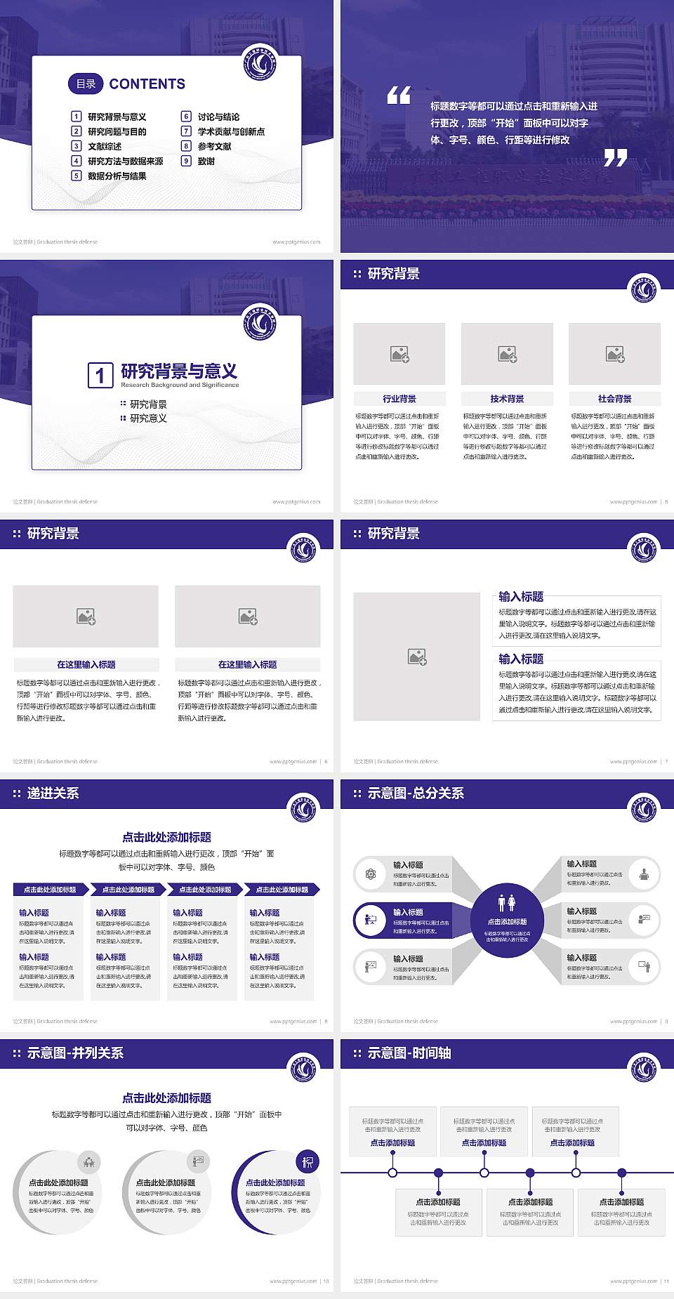 广东工程职业技术学院论文答辩标准PPT模板4:3格式幻灯片预览图2