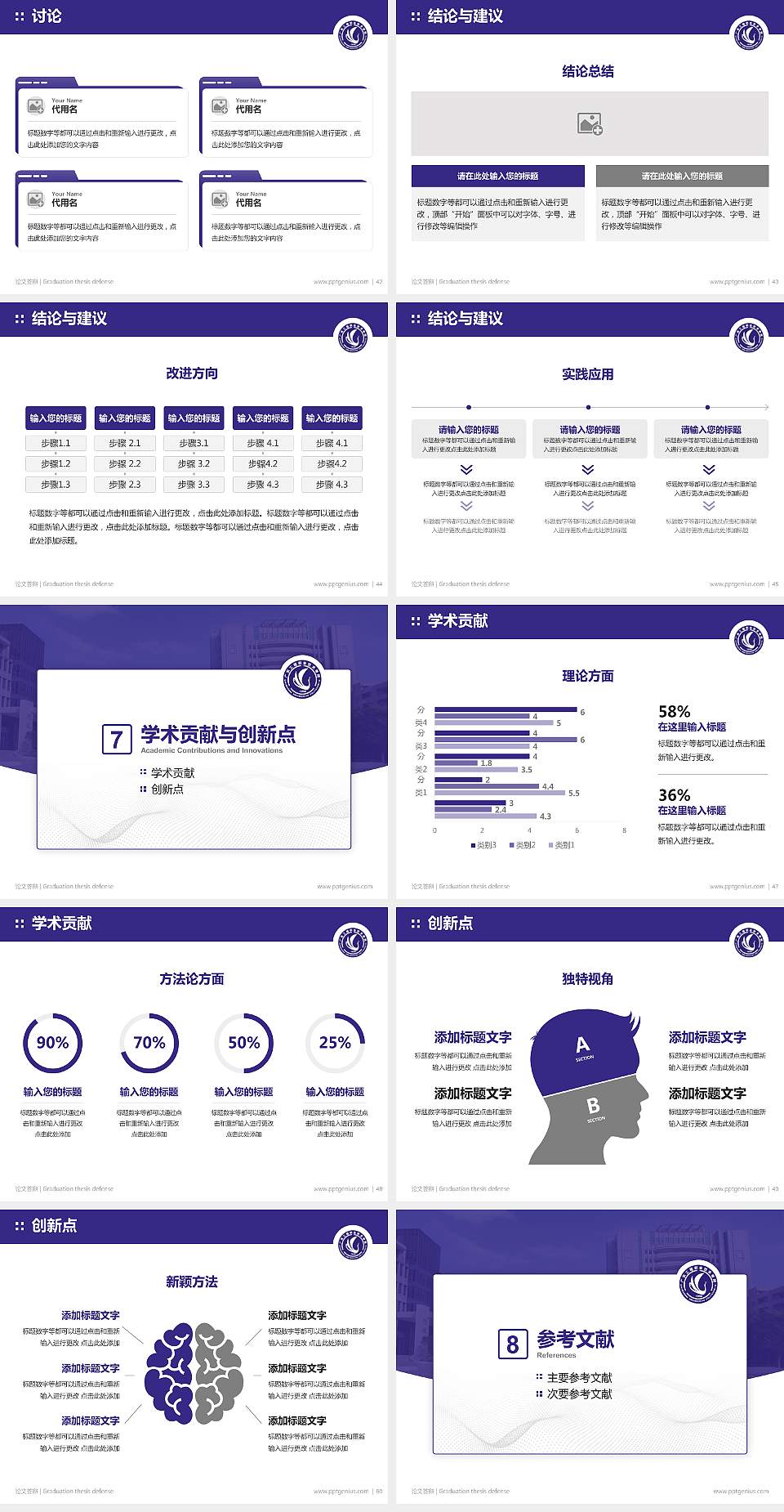 广东工程职业技术学院论文答辩标准PPT模板4:3格式幻灯片预览图6