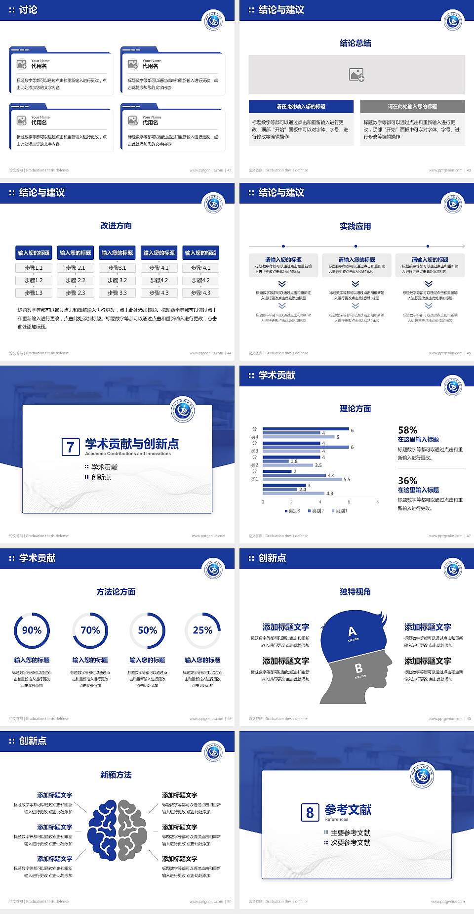 四川现代职业学院论文答辩标准PPT模板4:3格式幻灯片预览图6