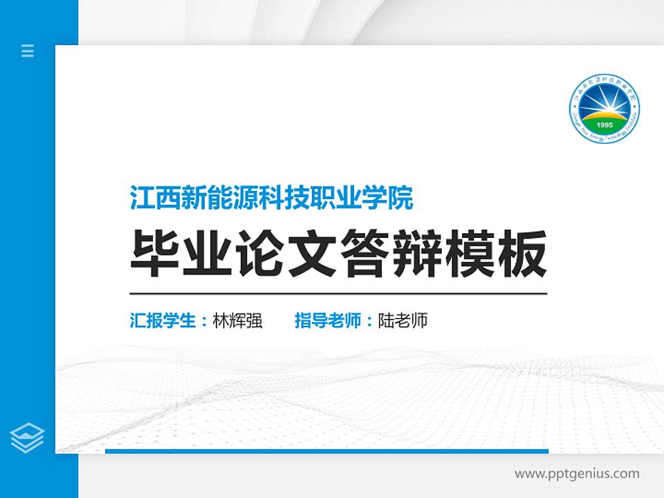 江西新能源科技职业学院硕士研究生/本科生毕业论文答辩/开题报告通用PPT模板下载4:3格式PPT封面效果预览图