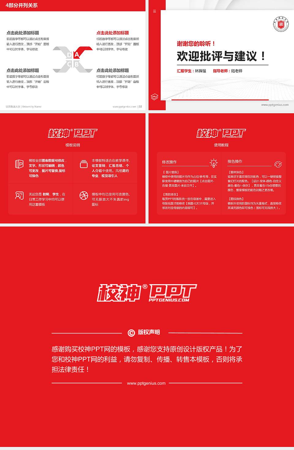 甘肃政法大学硕士研究生/本科生毕业论文答辩/开题报告通用PPT模板下载4:3格式幻灯片预览图5