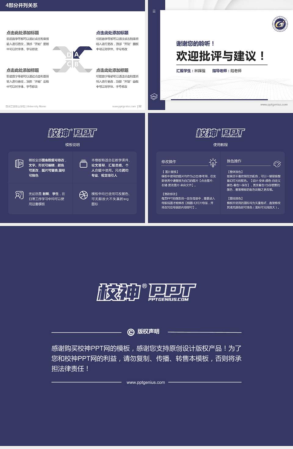 贵州工贸职业学院硕士研究生/本科生毕业论文答辩/开题报告通用PPT模板下载4:3格式幻灯片预览图5