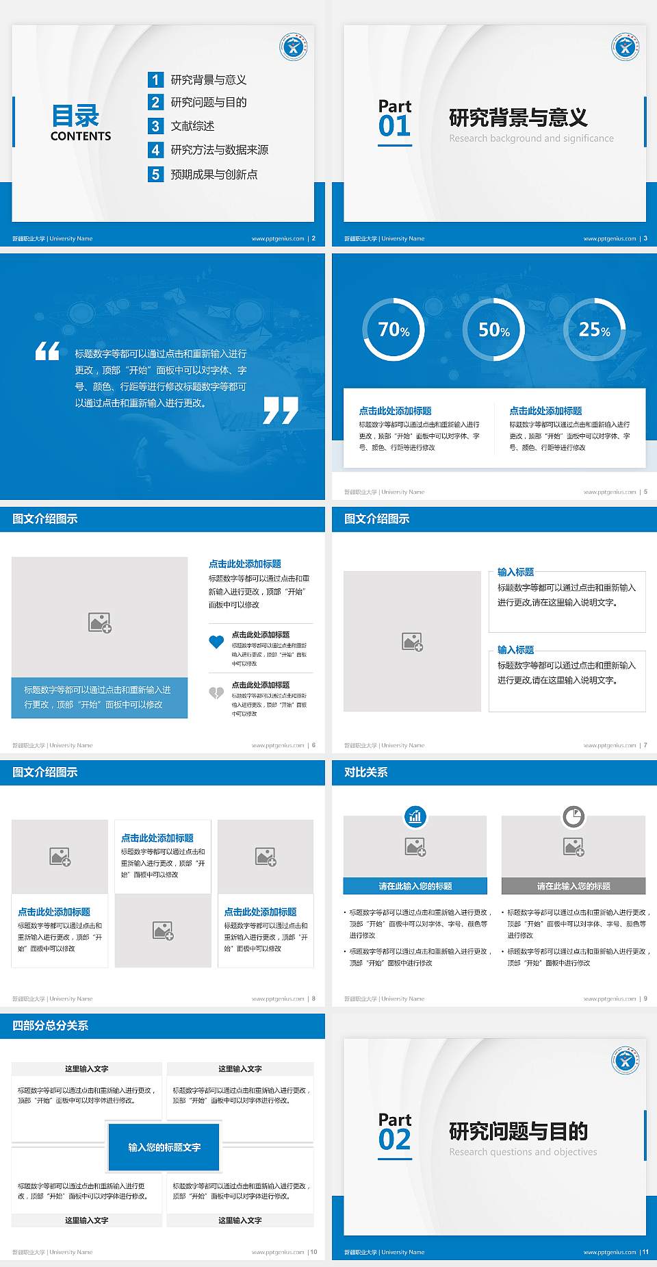 新疆职业大学硕士研究生/本科生毕业论文答辩/开题报告通用PPT模板下载4:3格式幻灯片预览图2