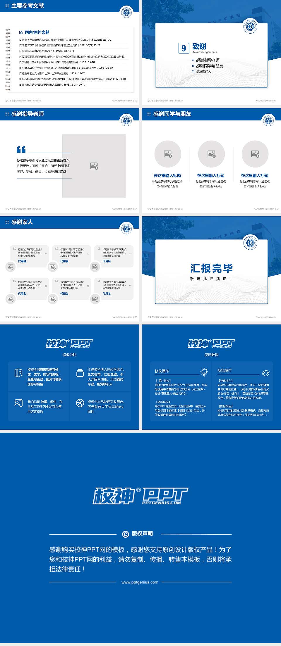 广东机电职业技术学院论文答辩标准PPT模板4:3格式幻灯片预览图7