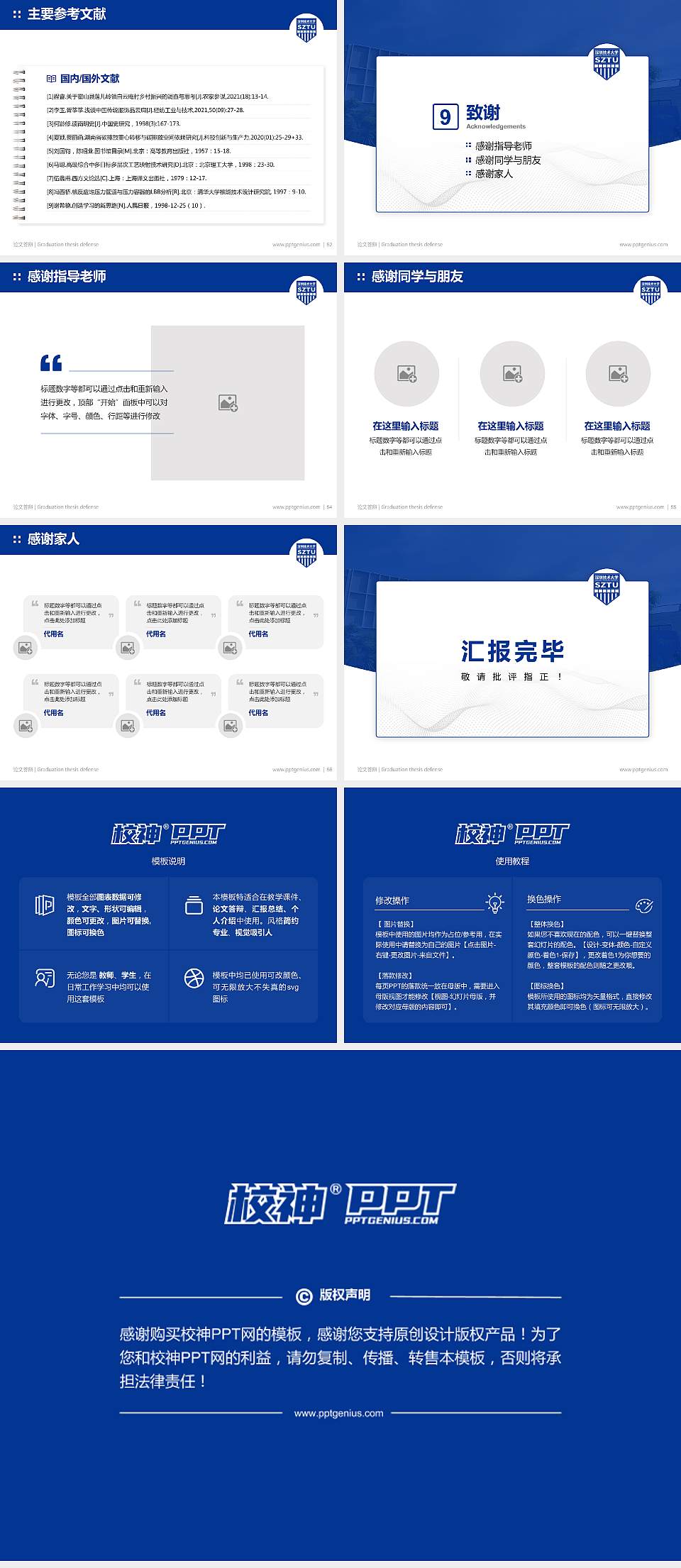 深圳技术大学论文答辩标准PPT模板4:3格式幻灯片预览图7