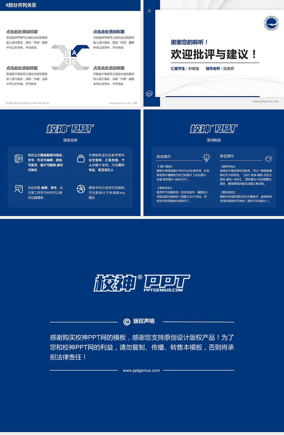 贵州电力职业技术学院硕士研究生/本科生毕业论文答辩/开题报告通用PPT模板下载4:3格式幻灯片预览图5