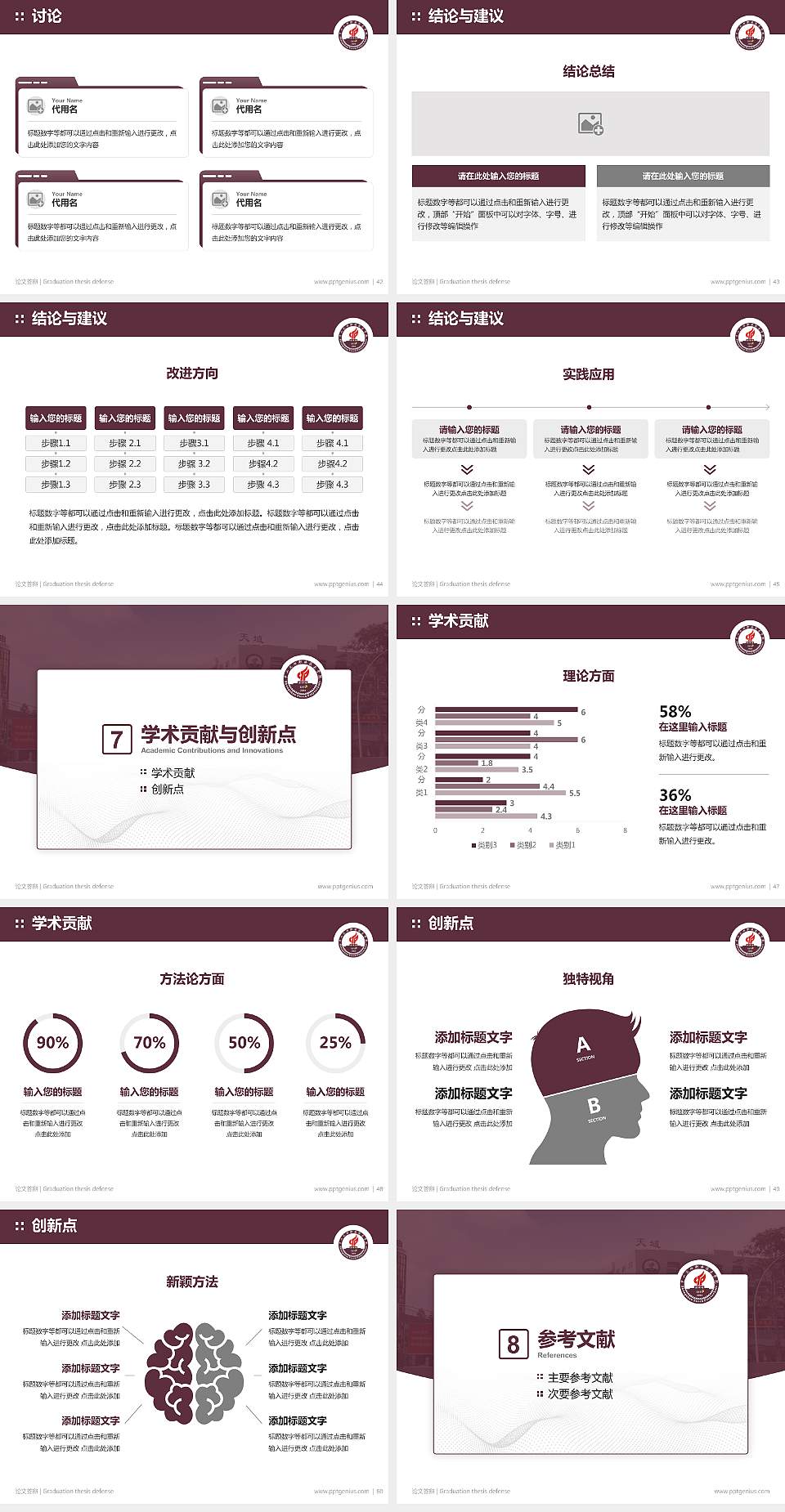 中山火炬职业技术学院论文答辩标准PPT模板4:3格式幻灯片预览图6