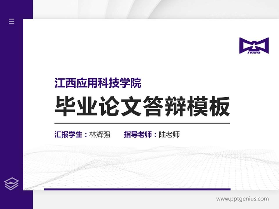 江西应用科技学院硕士研究生/本科生毕业论文答辩/开题报告通用PPT模板下载4:3格式PPT封面效果预览图