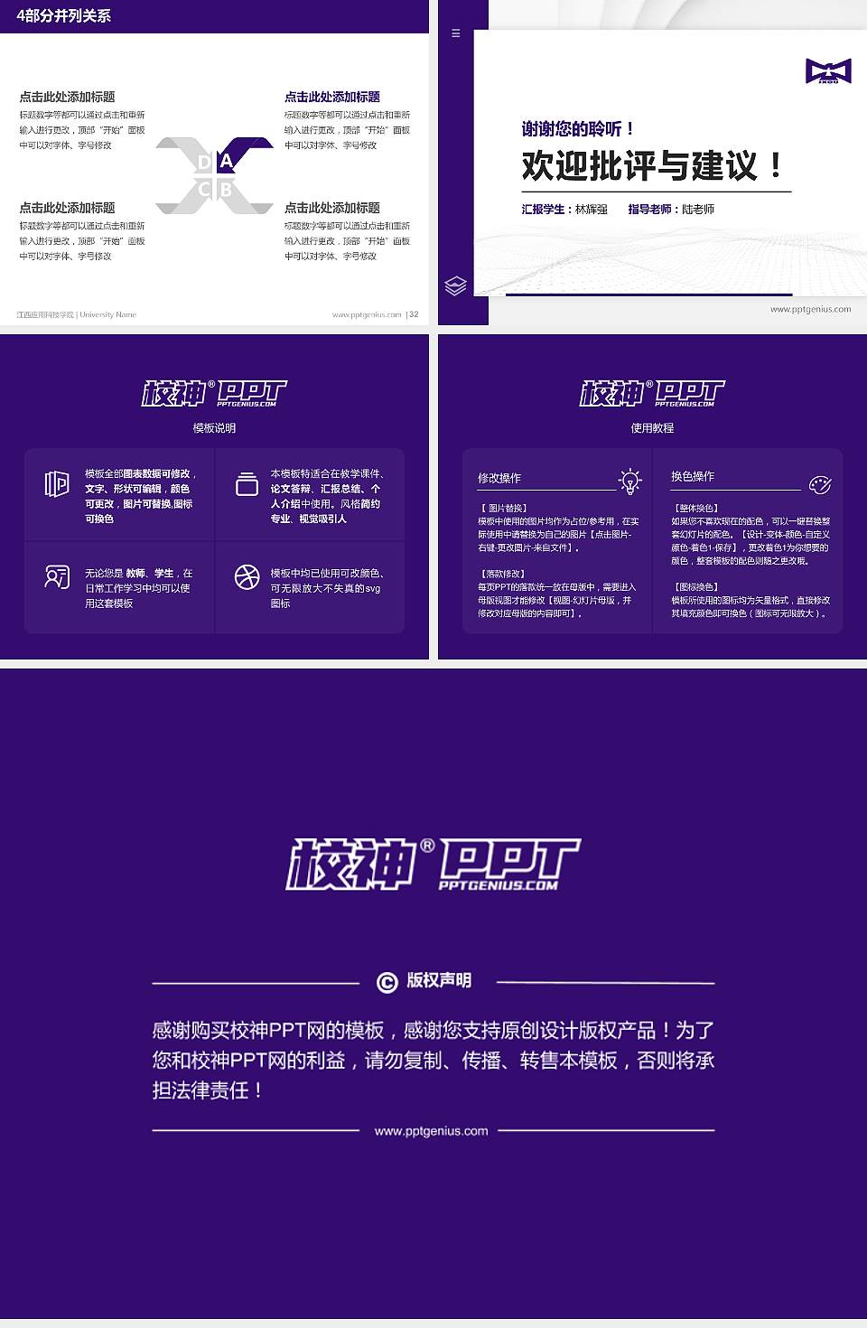 江西应用科技学院硕士研究生/本科生毕业论文答辩/开题报告通用PPT模板下载4:3格式幻灯片预览图5