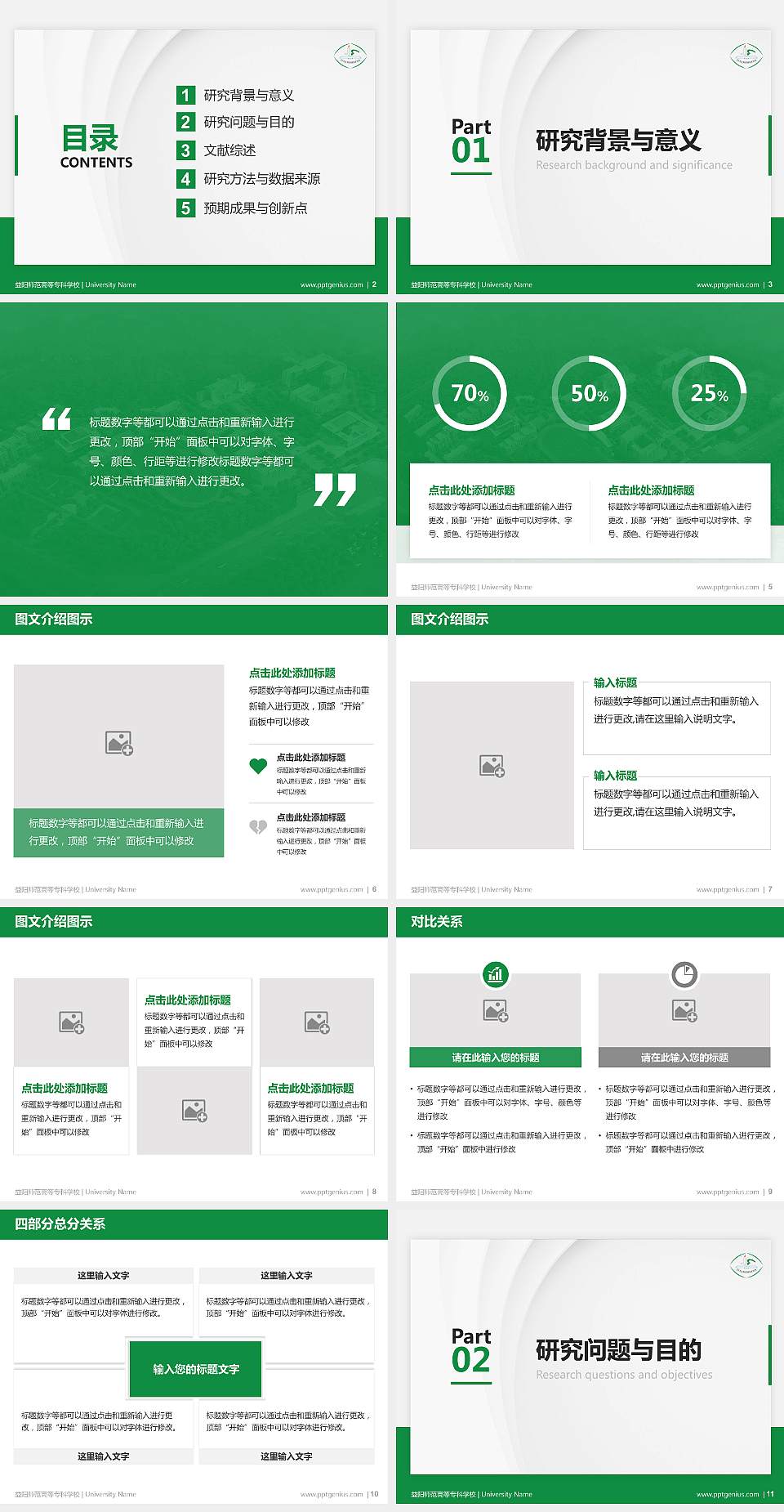 益阳师范高等专科学校硕士研究生/本科生毕业论文答辩/开题报告通用PPT模板下载4:3格式幻灯片预览图2