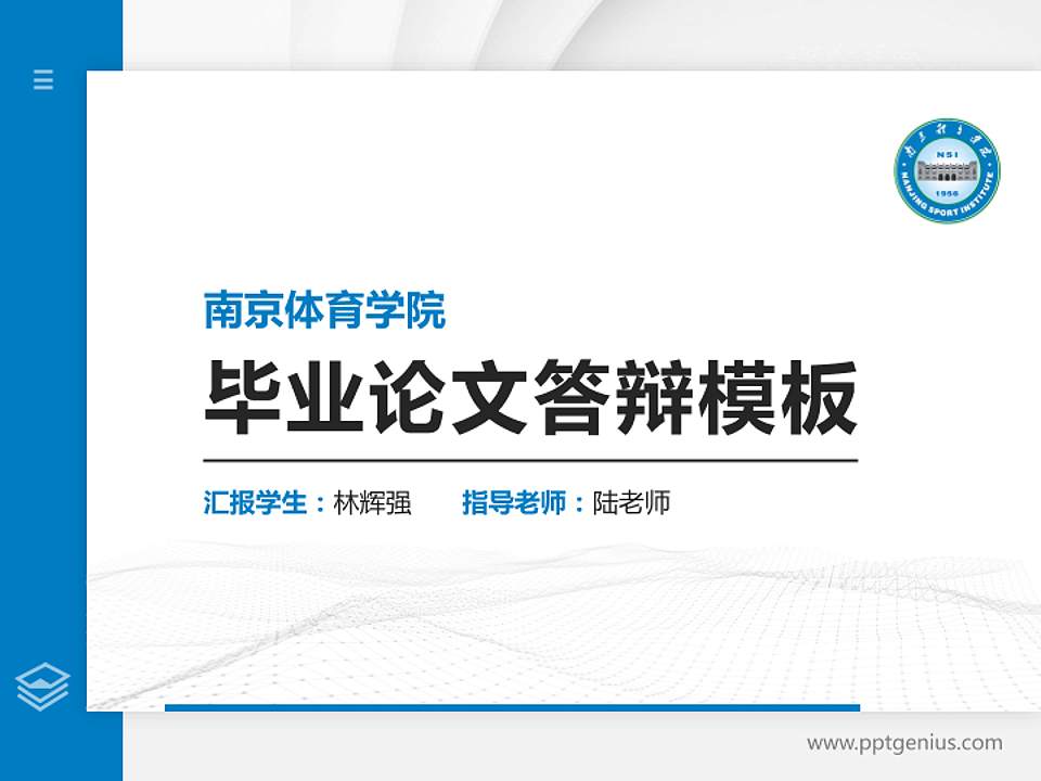 南京体育学院硕士研究生/本科生毕业论文答辩/开题报告通用PPT模板下载4:3格式PPT封面效果预览图