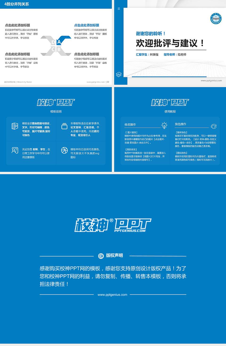 南京体育学院硕士研究生/本科生毕业论文答辩/开题报告通用PPT模板下载4:3格式幻灯片预览图5