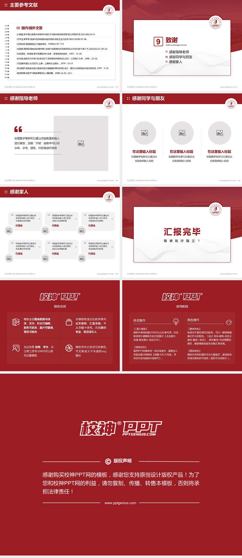 山东商务职业学院论文答辩标准PPT模板4:3格式幻灯片预览图7