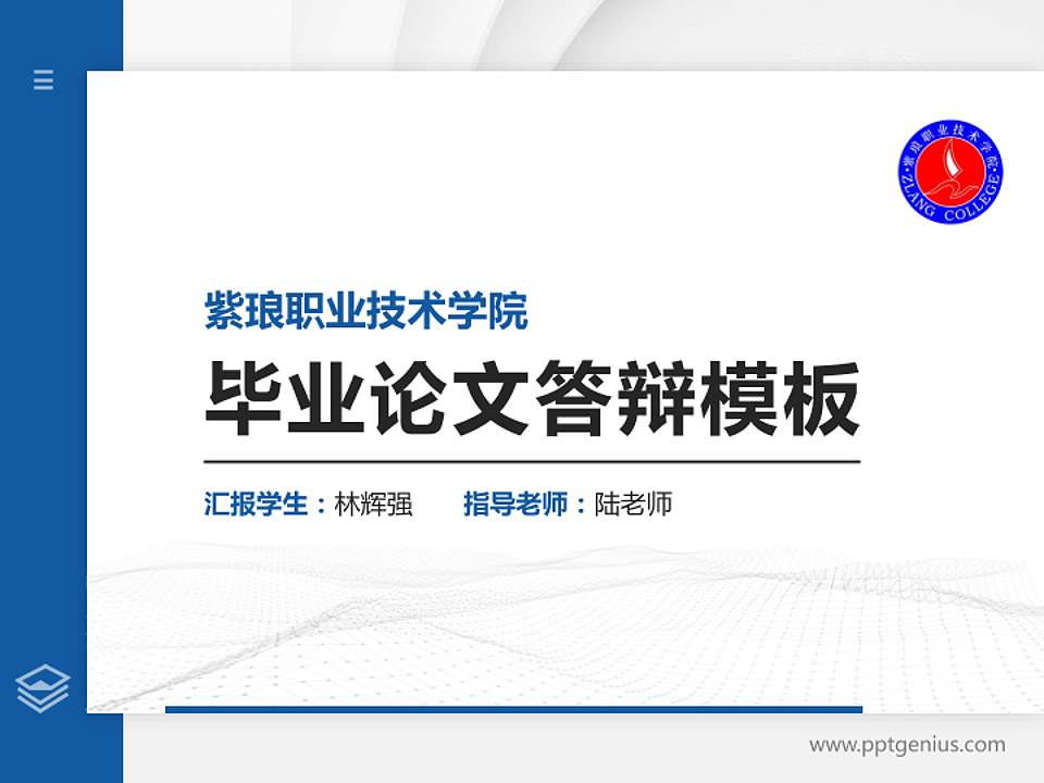 紫琅职业技术学院硕士研究生/本科生毕业论文答辩/开题报告通用PPT模板下载4:3格式PPT封面效果预览图
