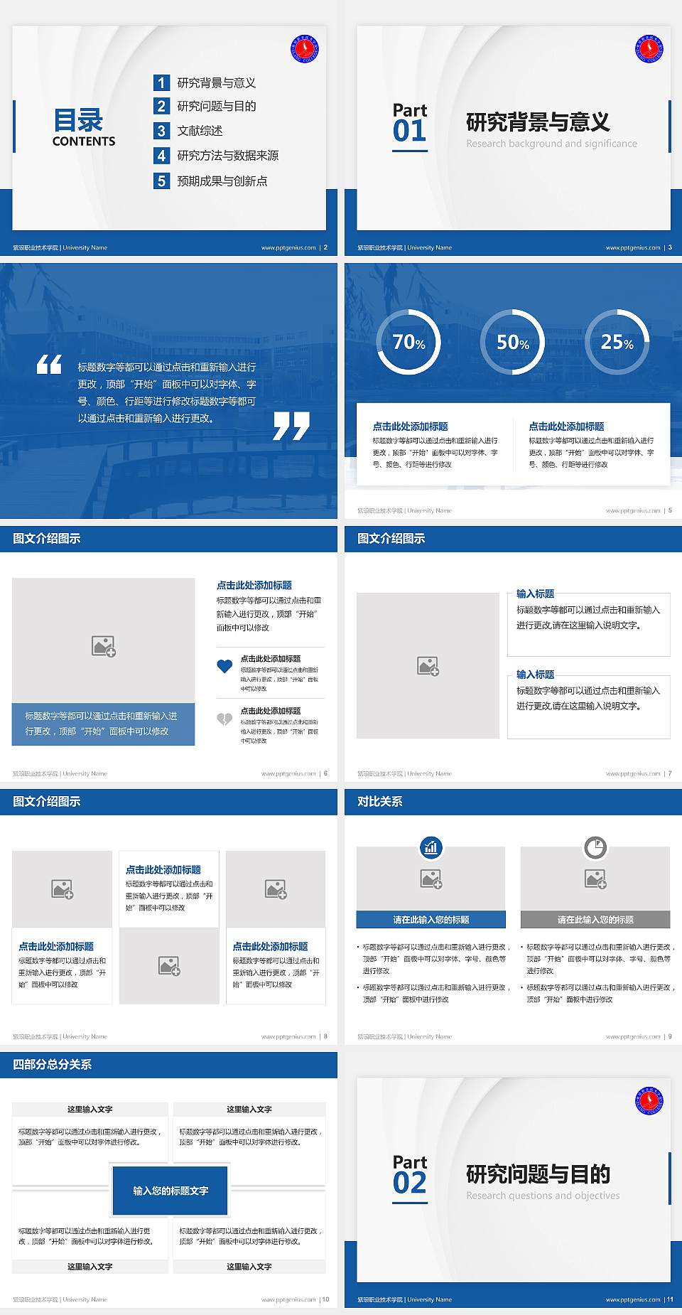 紫琅职业技术学院硕士研究生/本科生毕业论文答辩/开题报告通用PPT模板下载4:3格式幻灯片预览图2