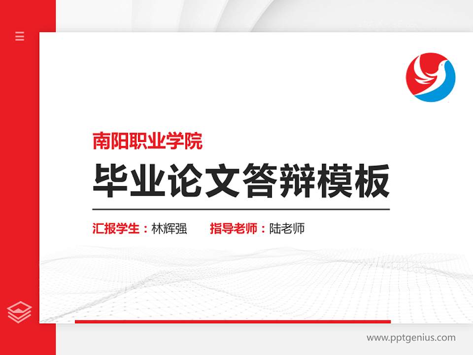 南阳职业学院硕士研究生/本科生毕业论文答辩/开题报告通用PPT模板下载4:3格式PPT封面效果预览图