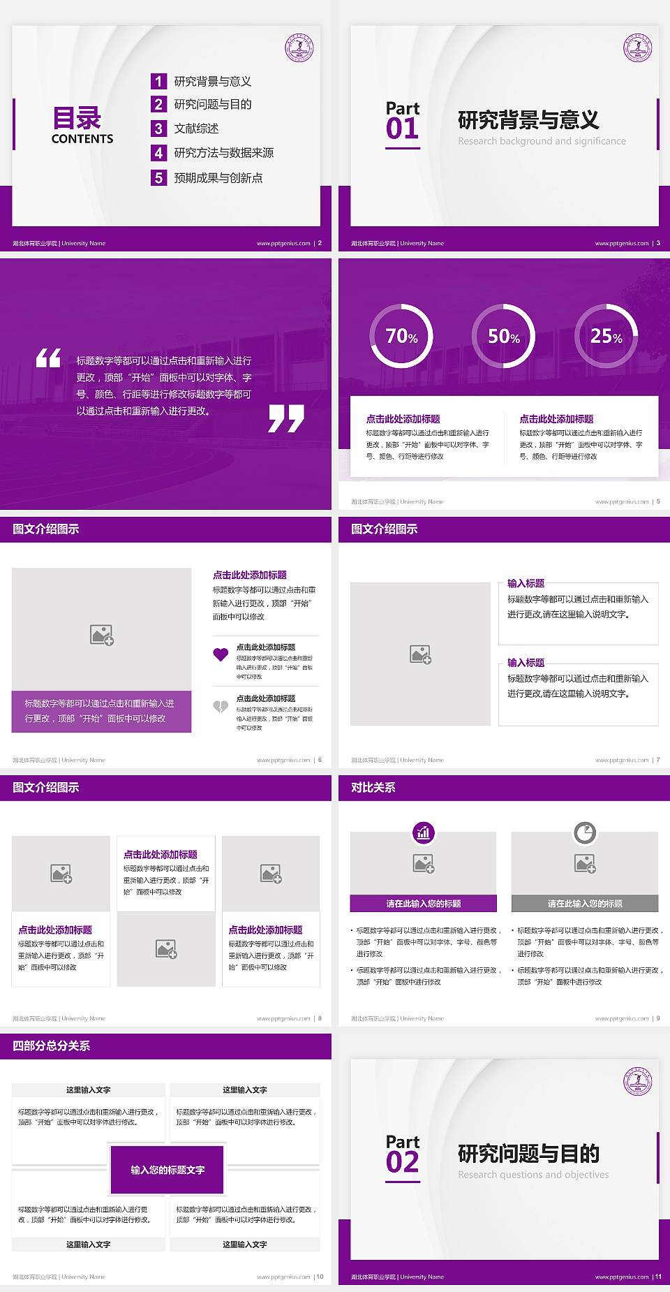 湖北体育职业学院硕士研究生/本科生毕业论文答辩/开题报告通用PPT模板下载4:3格式幻灯片预览图2