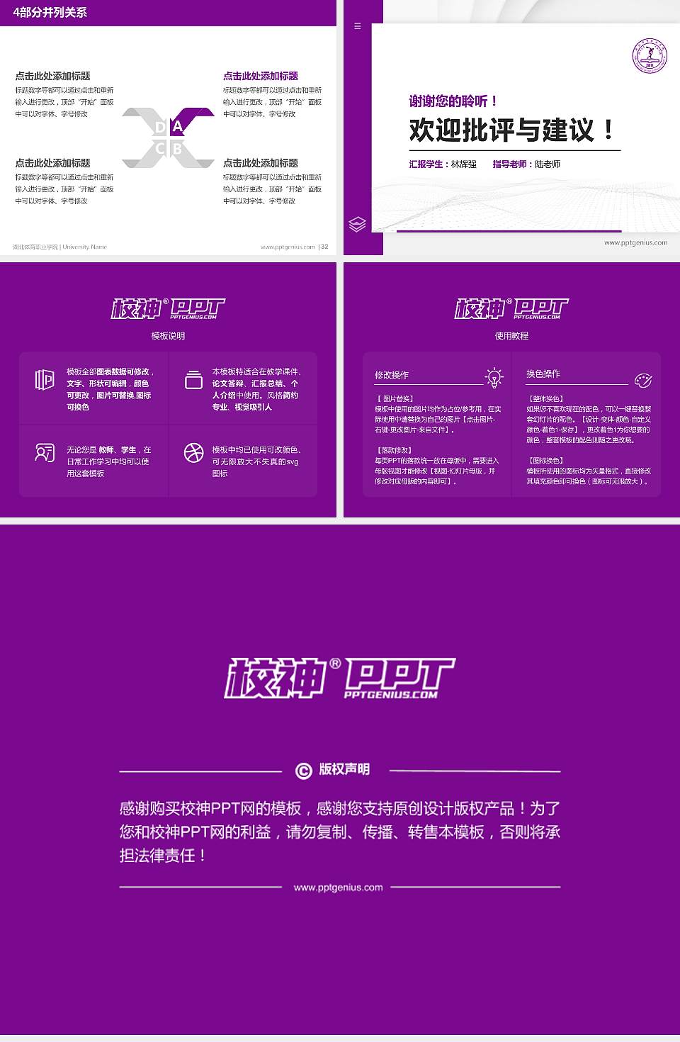 湖北体育职业学院硕士研究生/本科生毕业论文答辩/开题报告通用PPT模板下载4:3格式幻灯片预览图5