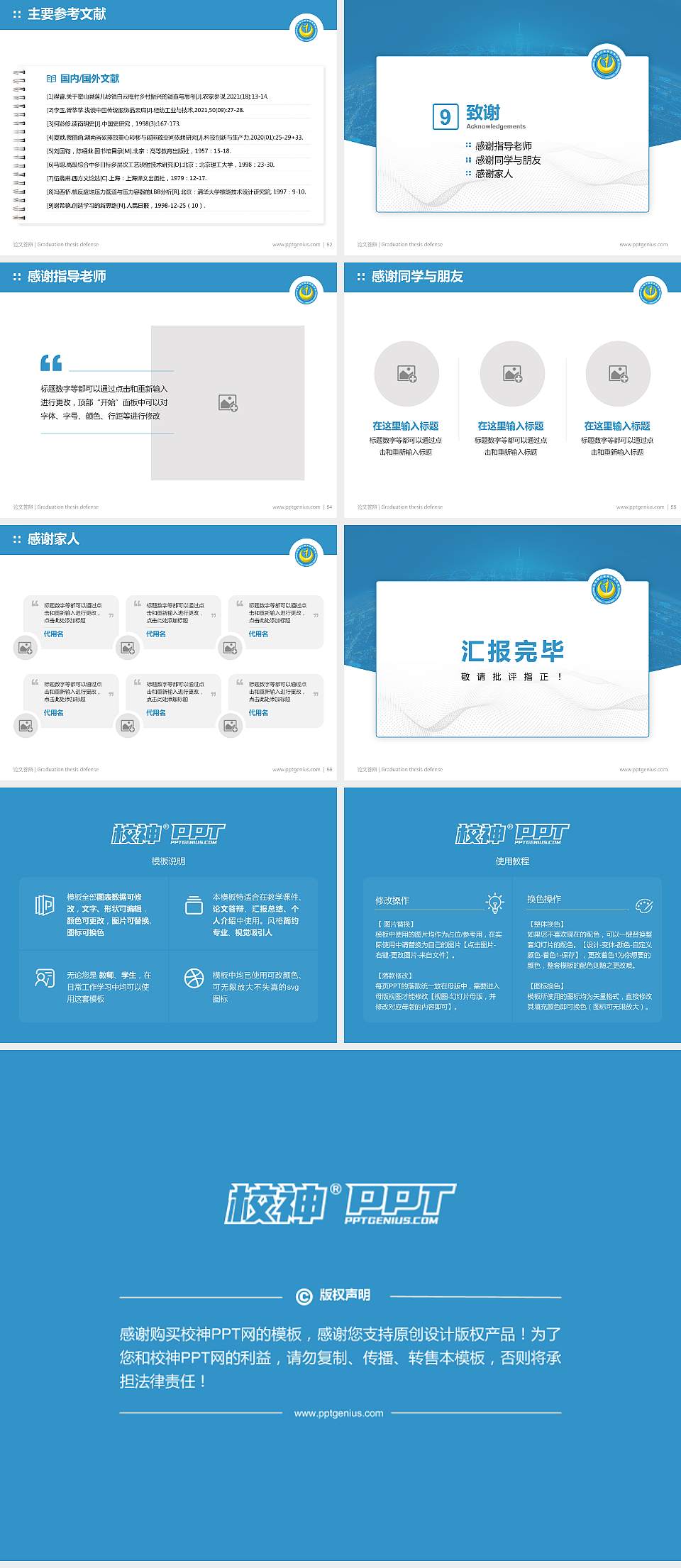 山东电力高等专科学校论文答辩标准PPT模板4:3格式幻灯片预览图7