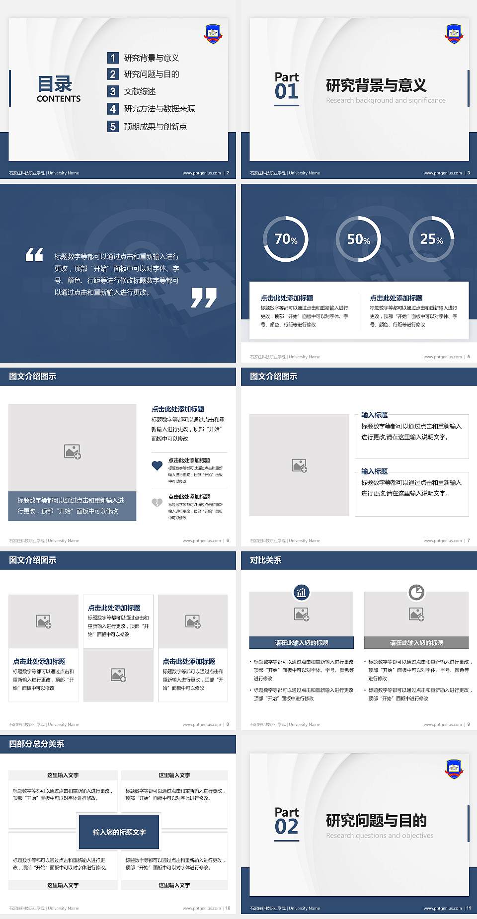 石家庄科技职业学院硕士研究生/本科生毕业论文答辩/开题报告通用PPT模板下载4:3格式幻灯片预览图2