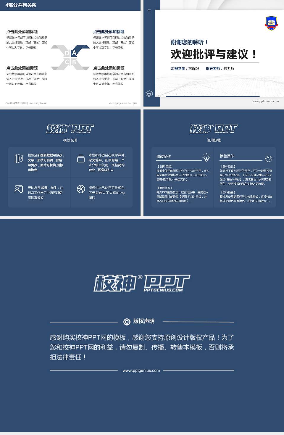 石家庄科技职业学院硕士研究生/本科生毕业论文答辩/开题报告通用PPT模板下载4:3格式幻灯片预览图5